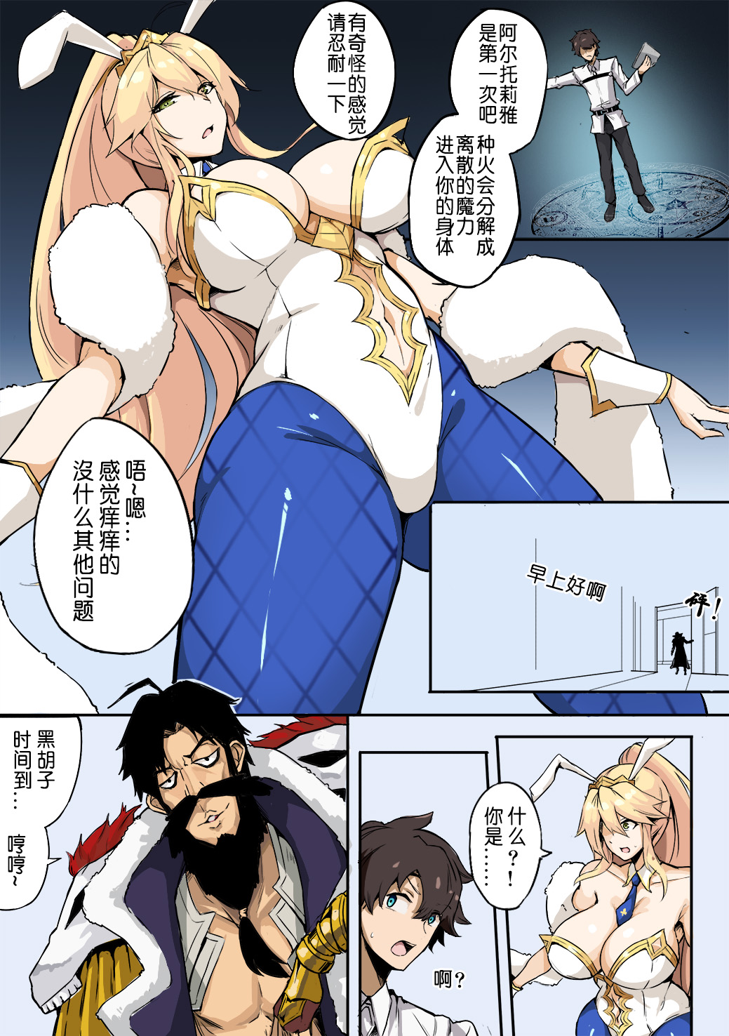fate 黑胡子的阴谋 page 2 full