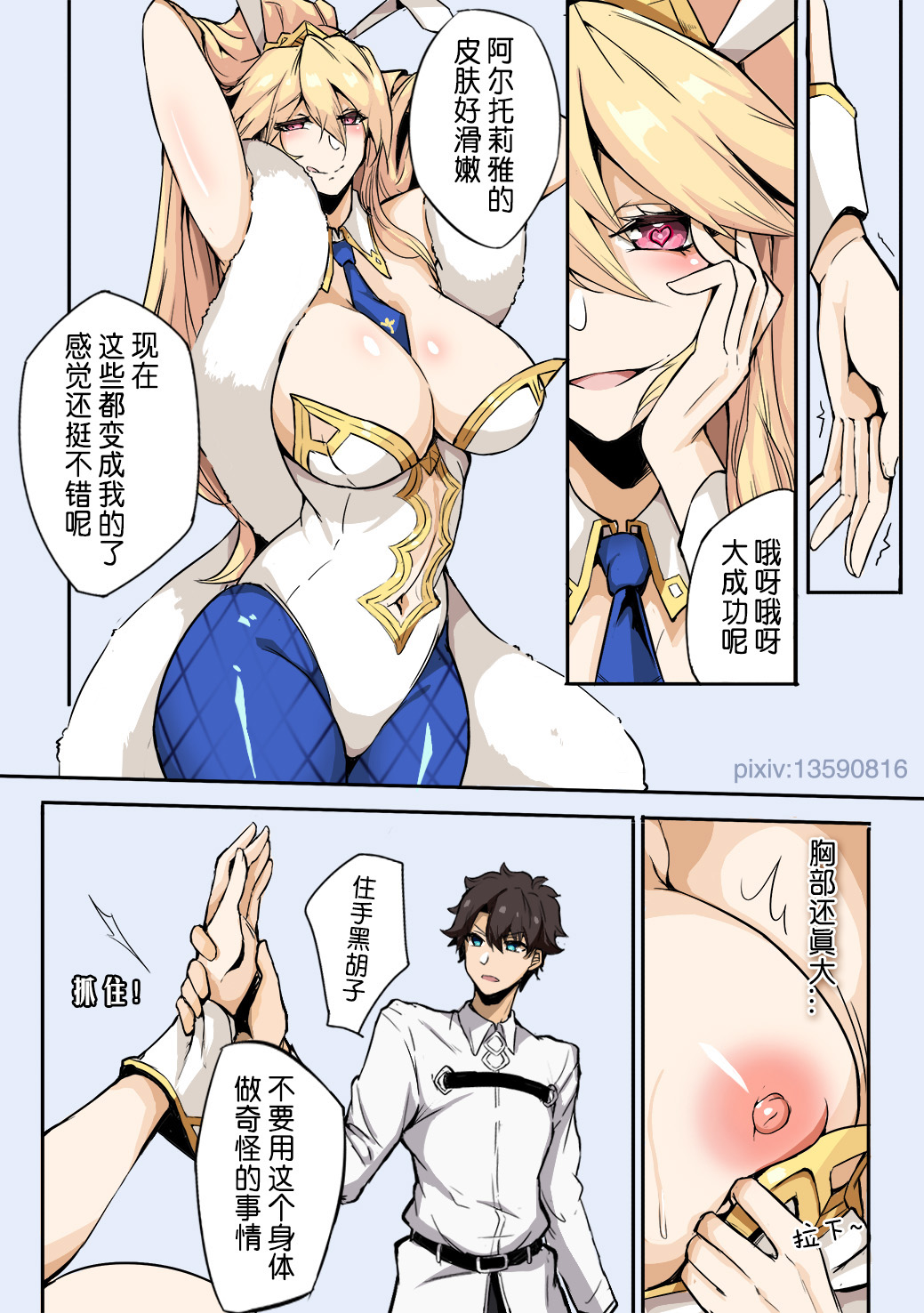 fate 黑胡子的阴谋 page 4 full