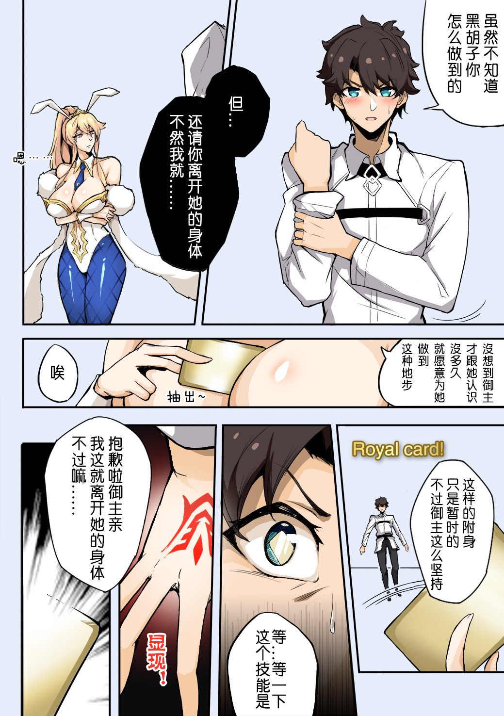 fate 黑胡子的阴谋 page 6 full
