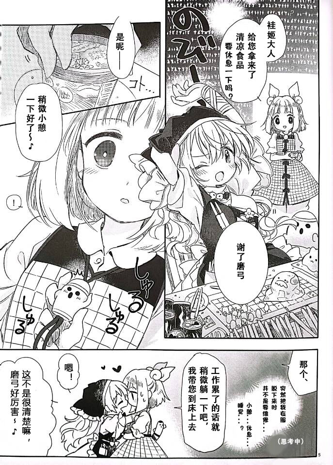 Mayumityan otetudai page 4 full