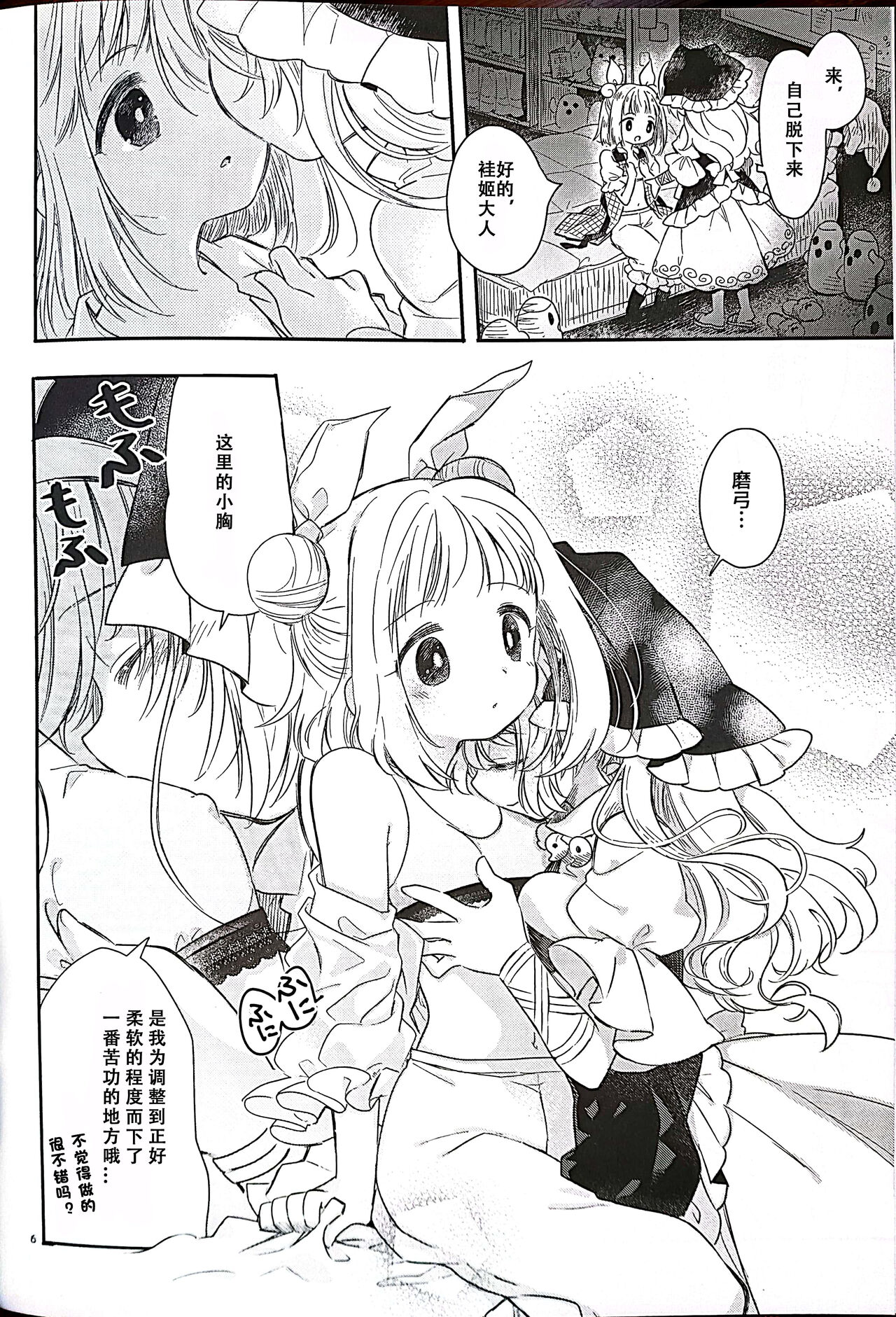 Mayumityan otetudai page 5 full