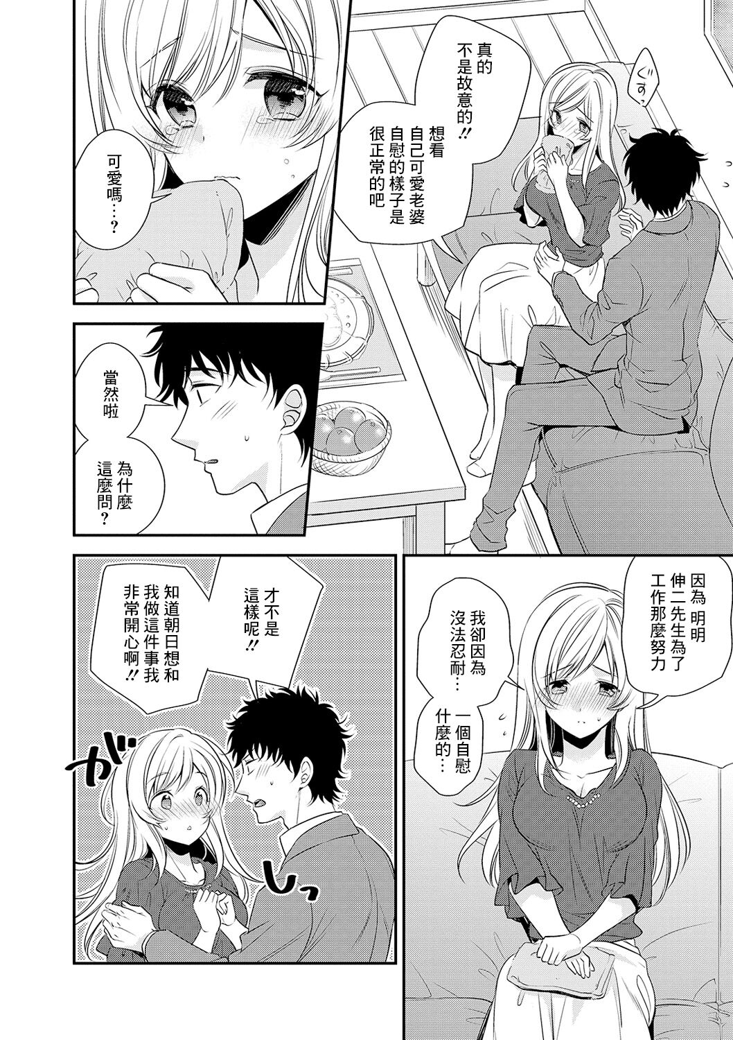 新妻のヒメゴト page 4 full