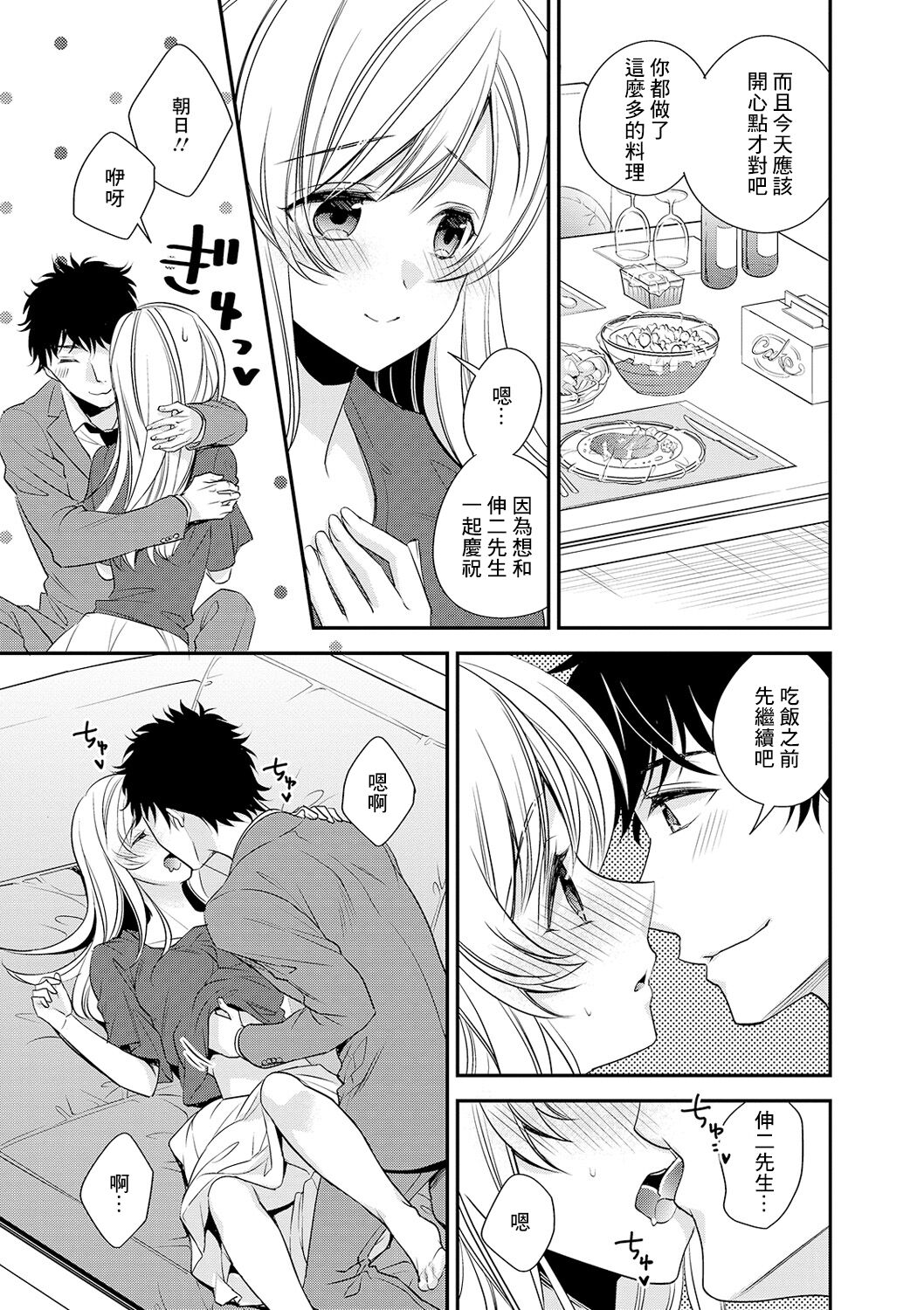 新妻のヒメゴト page 5 full