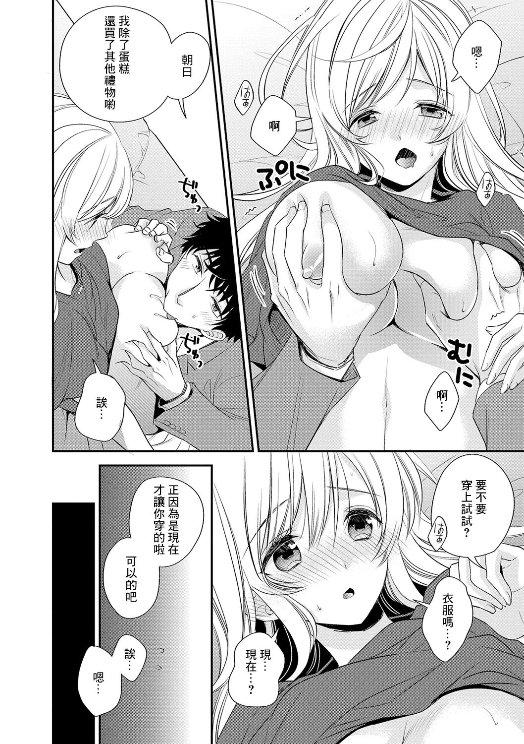 新妻のヒメゴト page 6 full