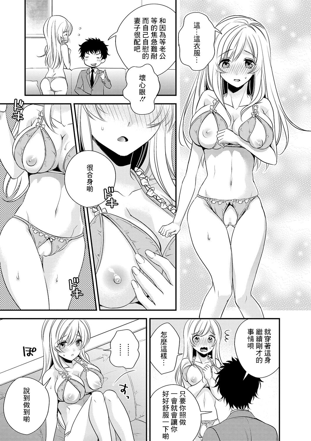 新妻のヒメゴト page 7 full