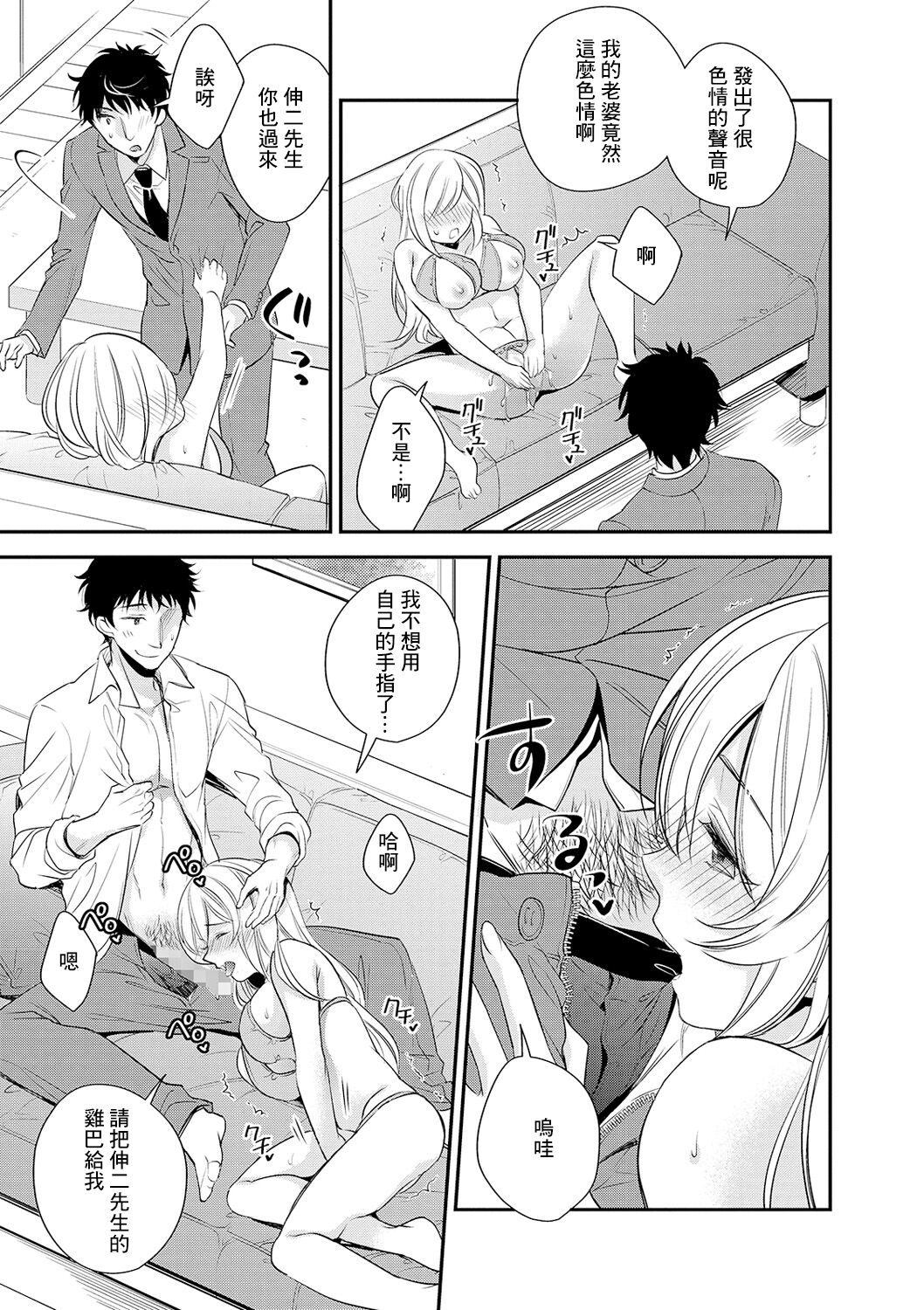 新妻のヒメゴト page 9 full