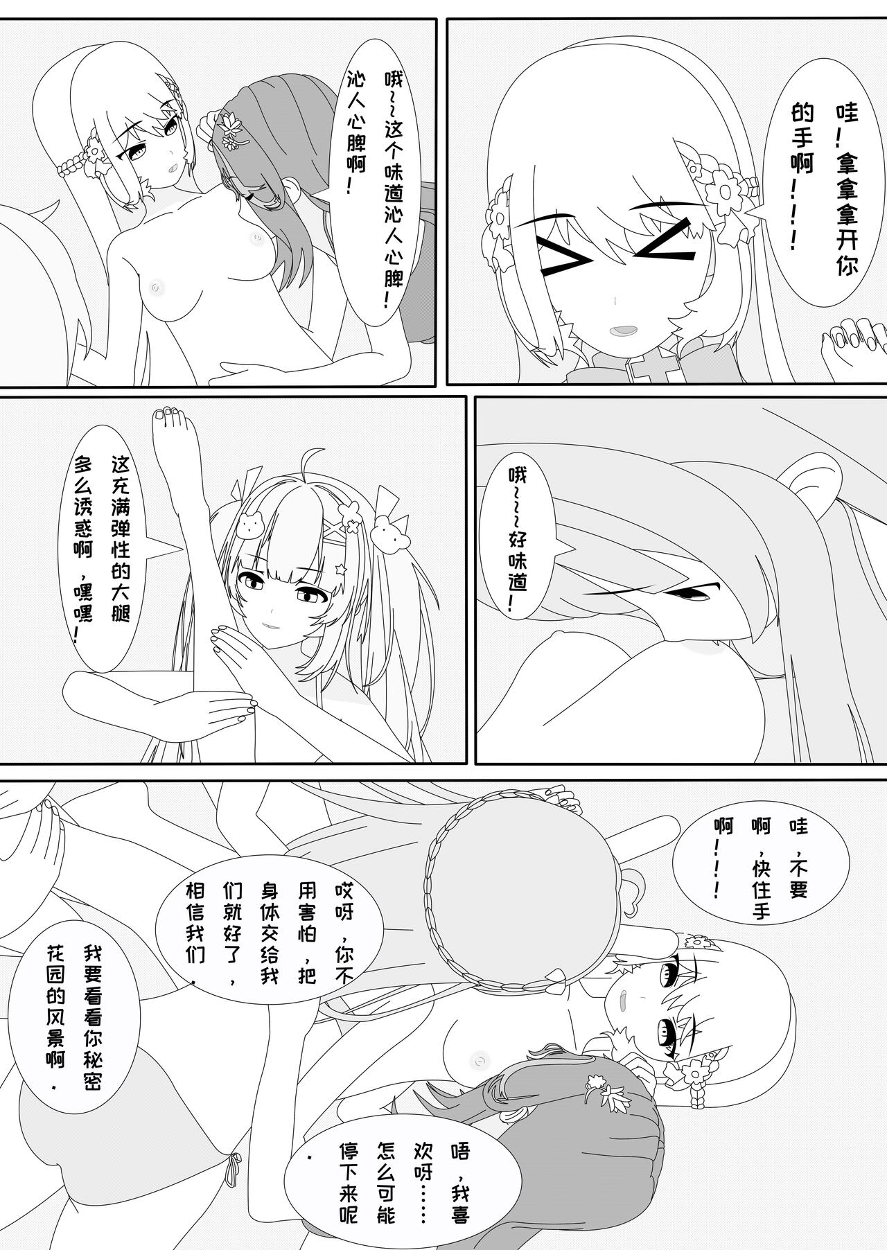 鲸之恋4终极调教（西丝特X不稳定发电机X姬头四） page 10 full