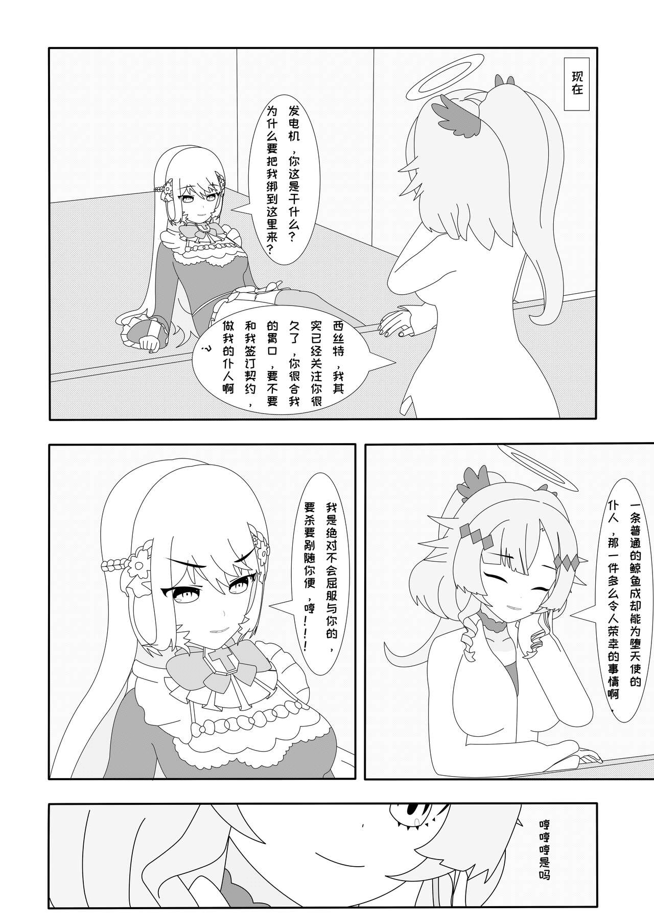 鲸之恋4终极调教（西丝特X不稳定发电机X姬头四） page 5 full