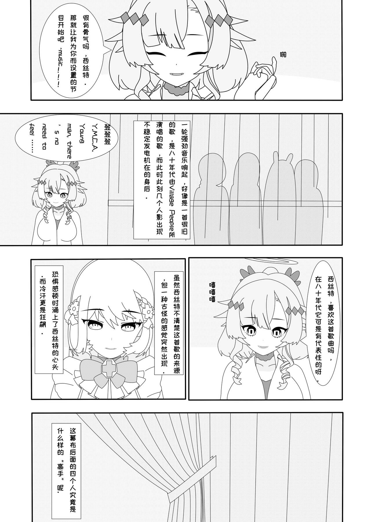 鲸之恋4终极调教（西丝特X不稳定发电机X姬头四） page 6 full