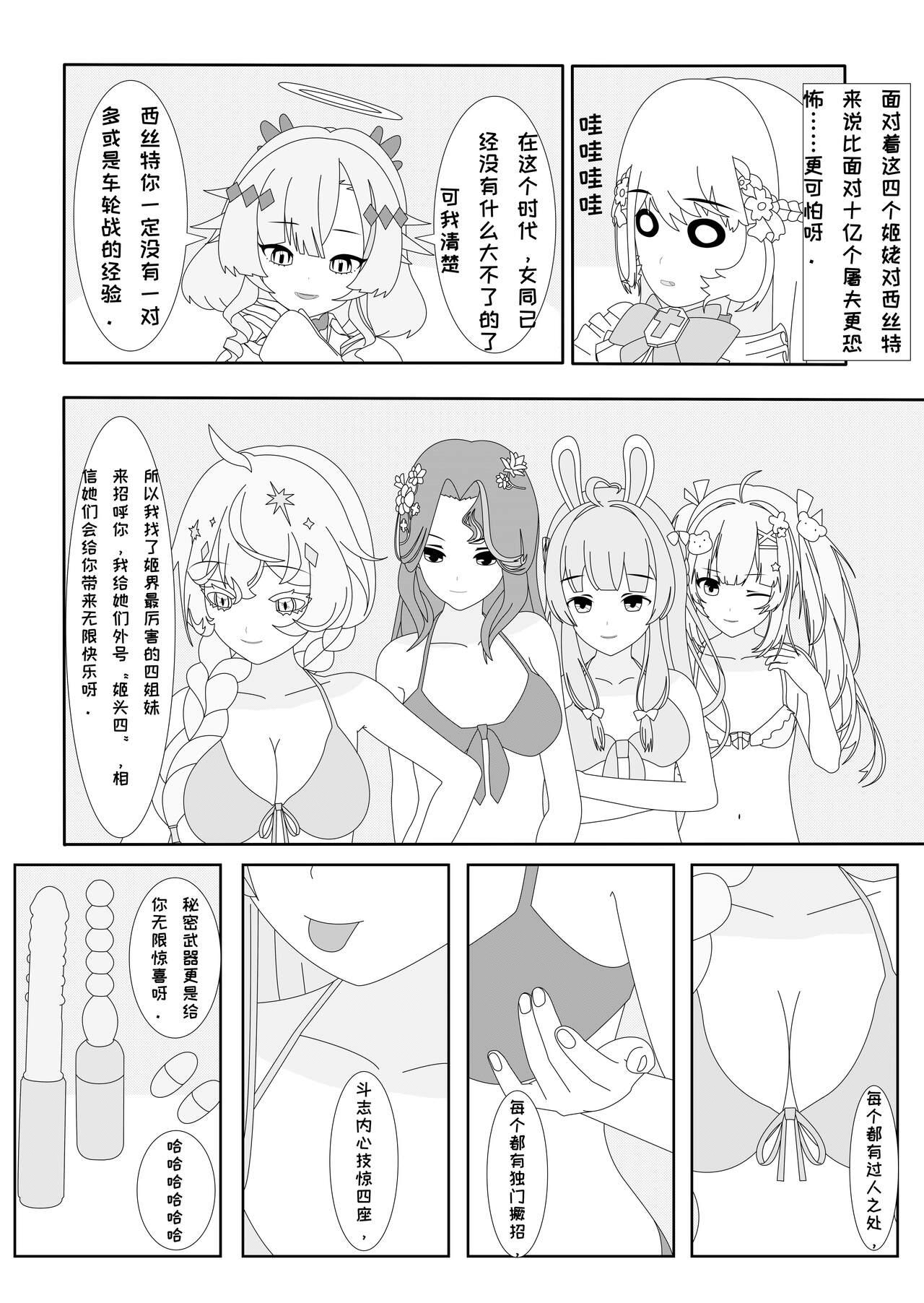 鲸之恋4终极调教（西丝特X不稳定发电机X姬头四） page 8 full