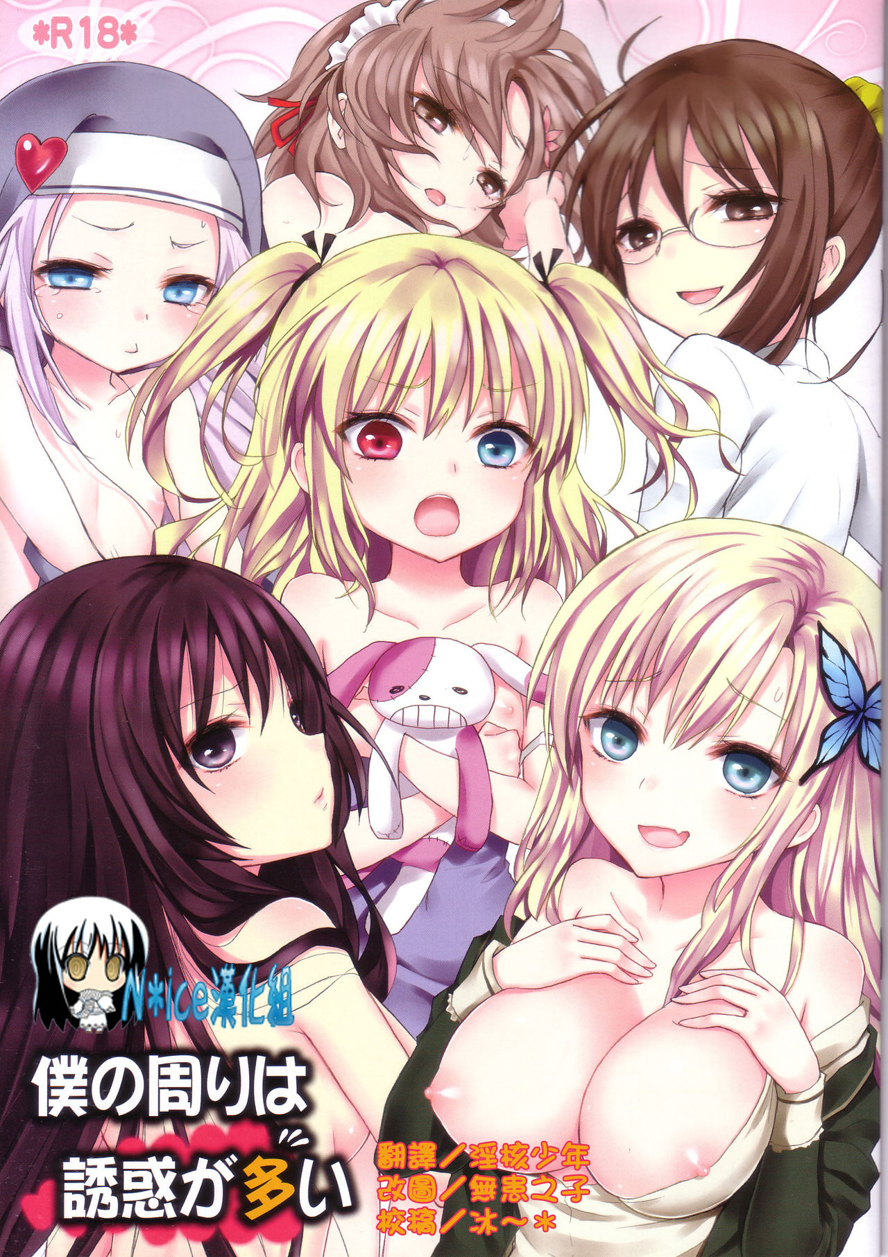 Boku no Mawari wa Yuuwaku ga Ooi page 1 full