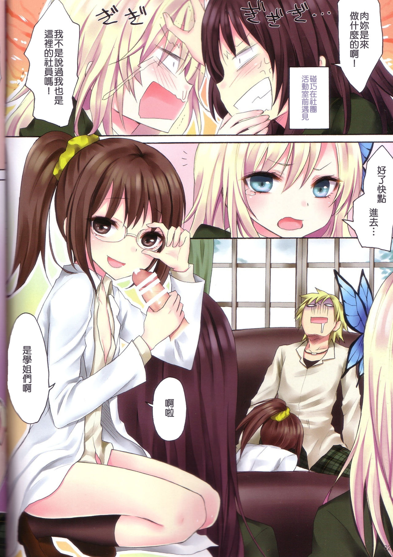 Boku no Mawari wa Yuuwaku ga Ooi page 2 full