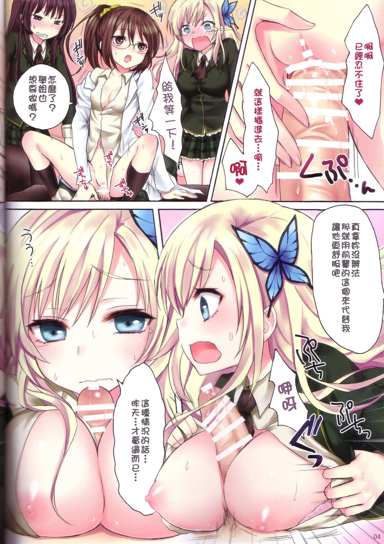 Boku no Mawari wa Yuuwaku ga Ooi page 4 full