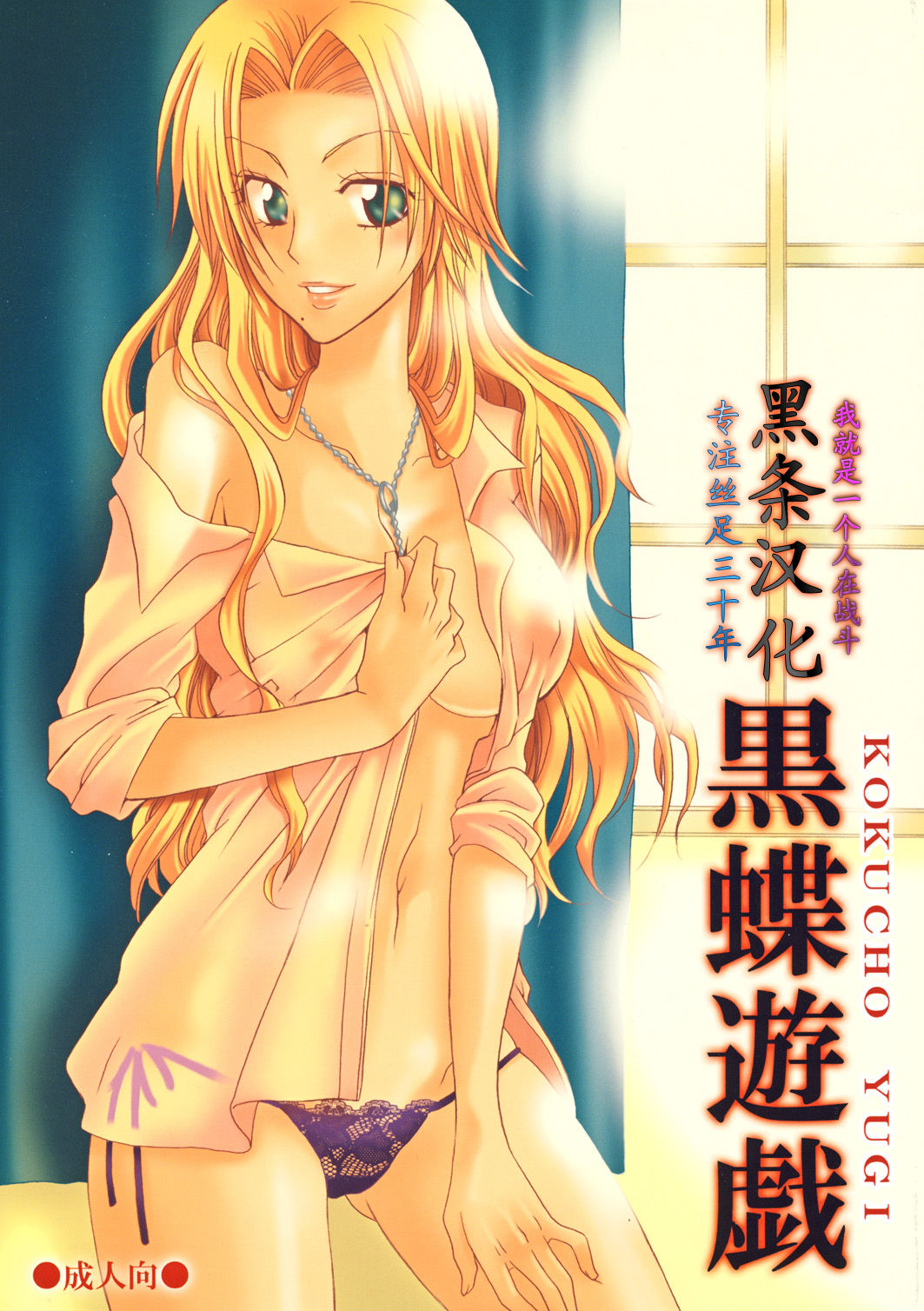 Kokucho Yugi   【黑条汉化】 page 1 full