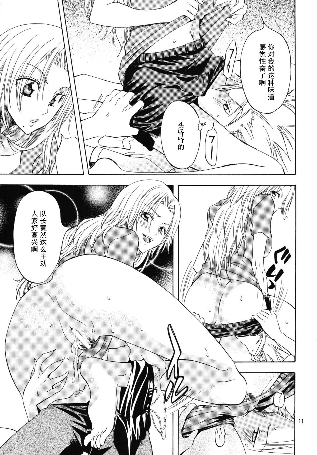 Kokucho Yugi   【黑条汉化】 page 10 full