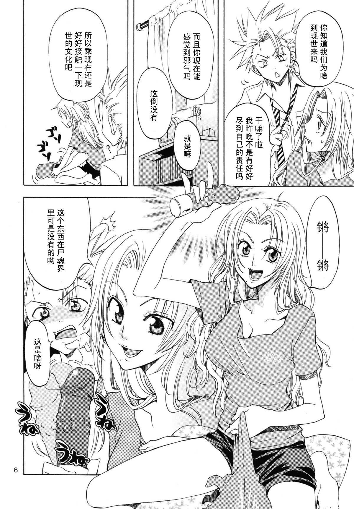 Kokucho Yugi   【黑条汉化】 page 5 full