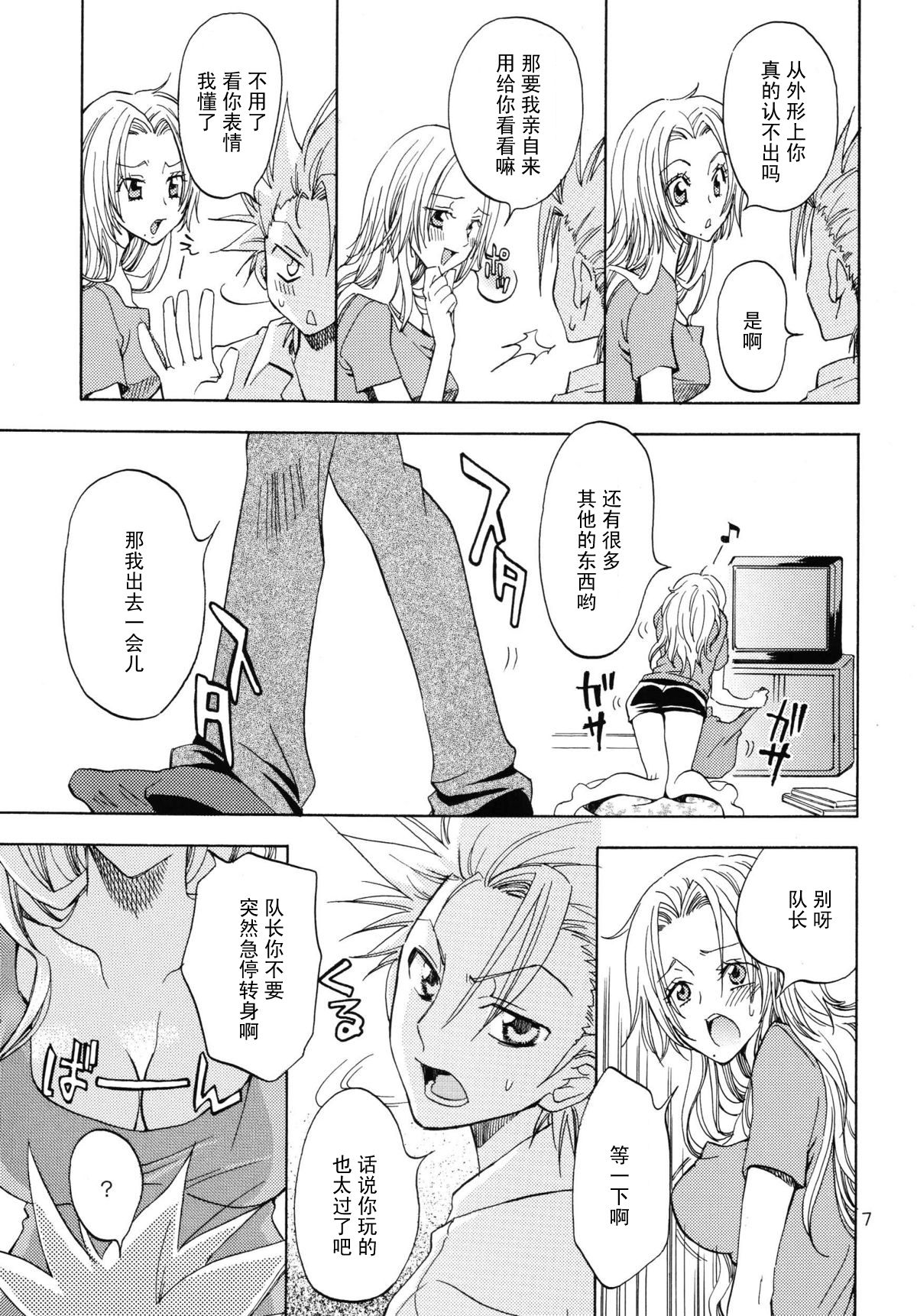 Kokucho Yugi   【黑条汉化】 page 6 full