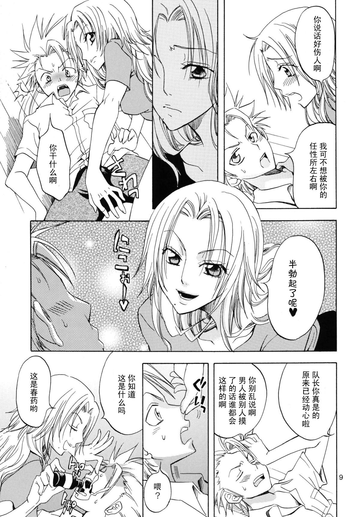 Kokucho Yugi   【黑条汉化】 page 8 full