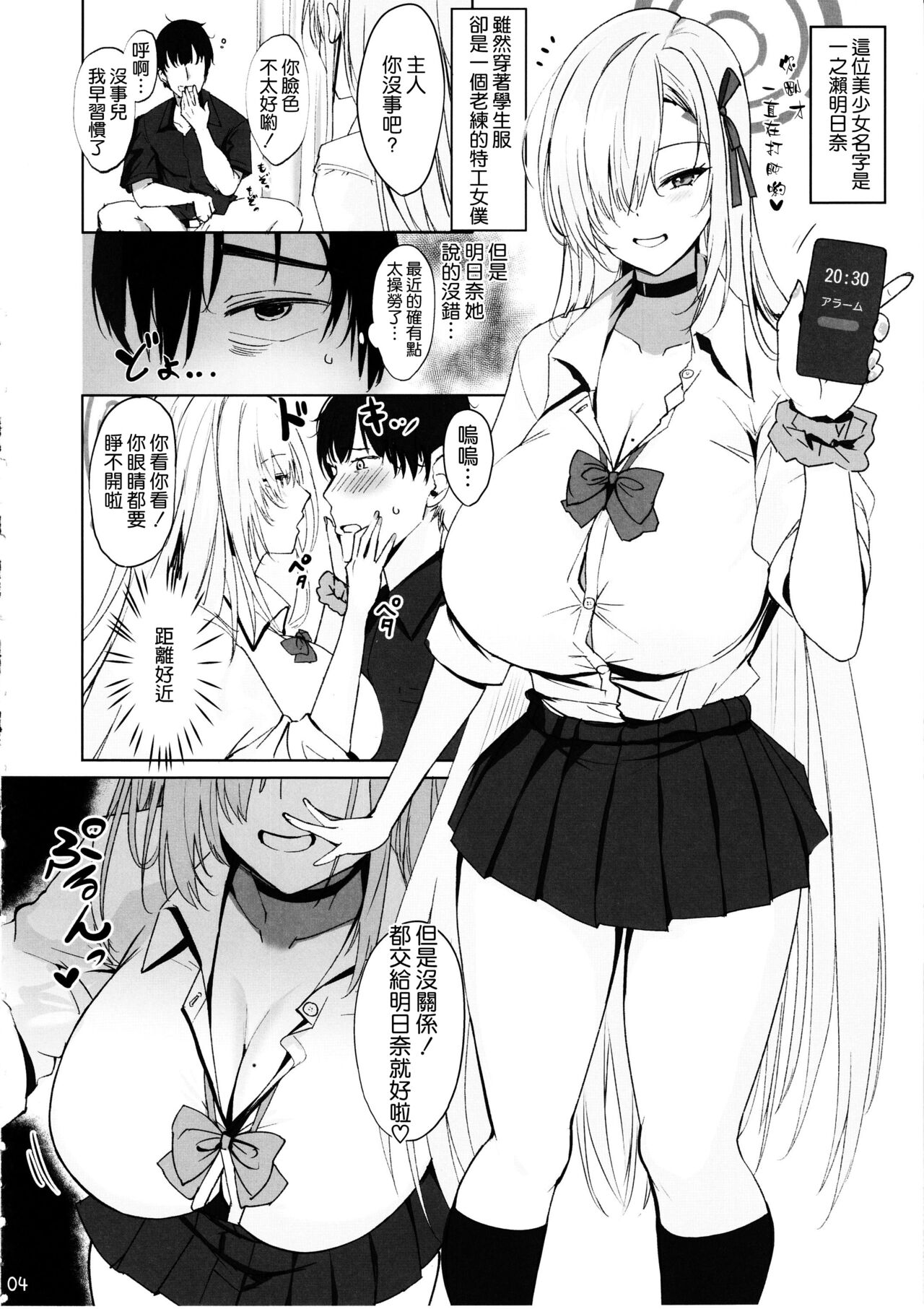 Anata no Koto o Zen Koutei shite kureru Dekapai Bishoujo ni Aisarete Tanetsuke Koubi Shichau Hon page 4 full