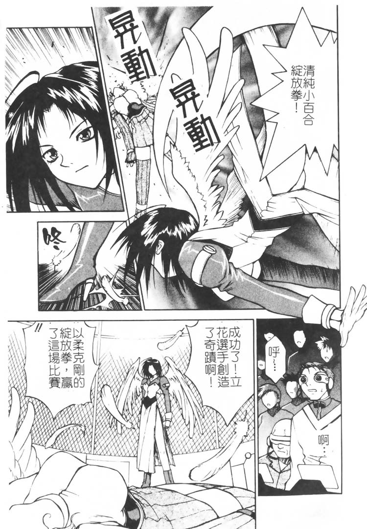 Gokujou Tenshi page 10 full