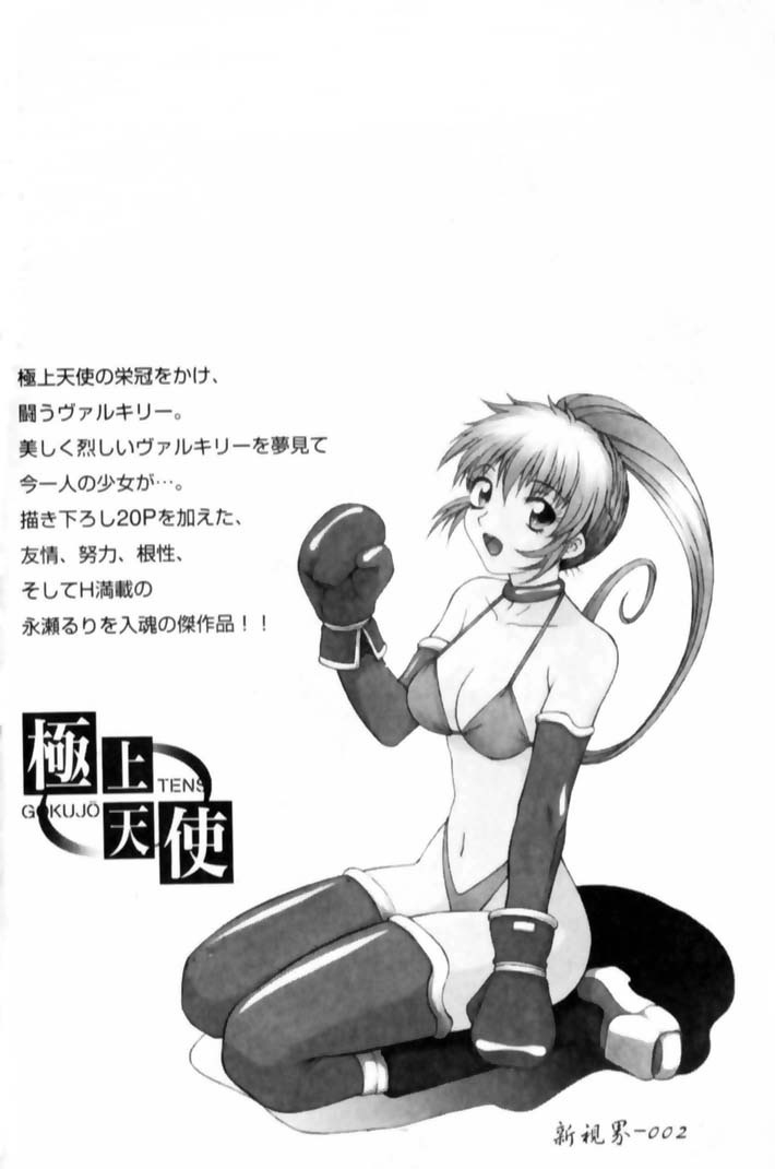 Gokujou Tenshi page 3 full