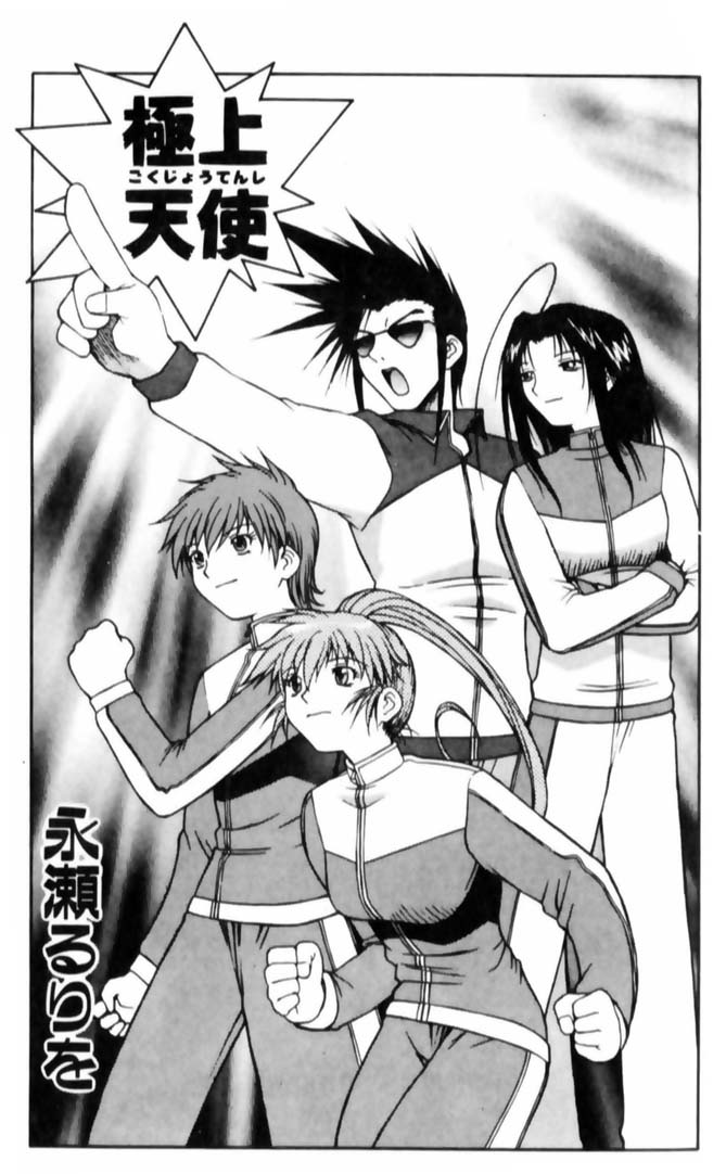 Gokujou Tenshi page 4 full