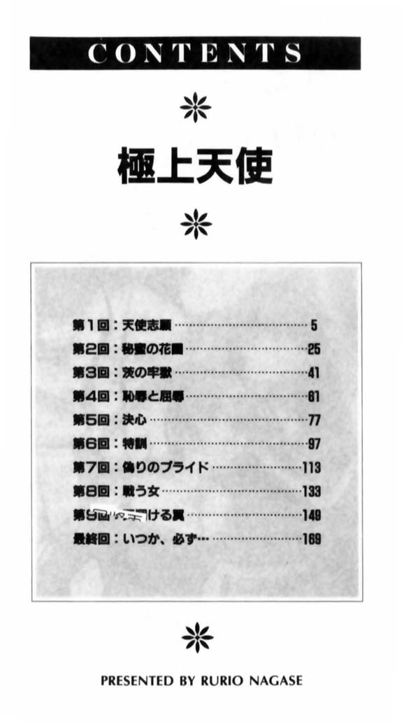 Gokujou Tenshi page 5 full