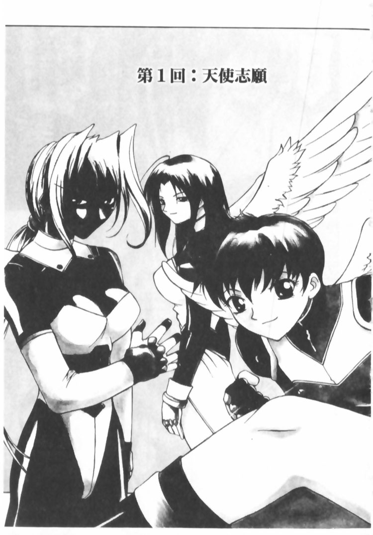 Gokujou Tenshi page 8 full