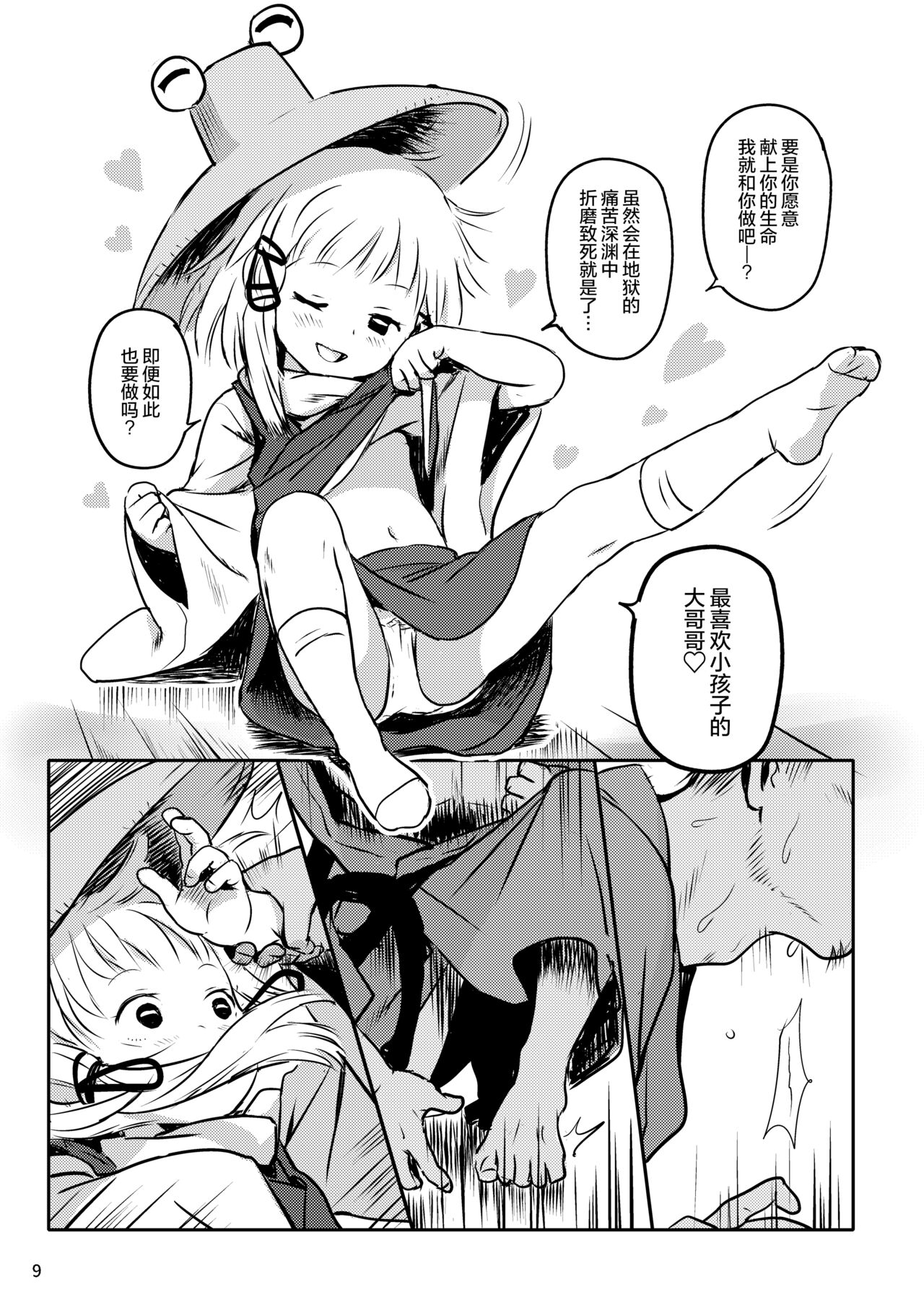 Oyurushio~tsu! Suwako-sama~tsu! page 10 full