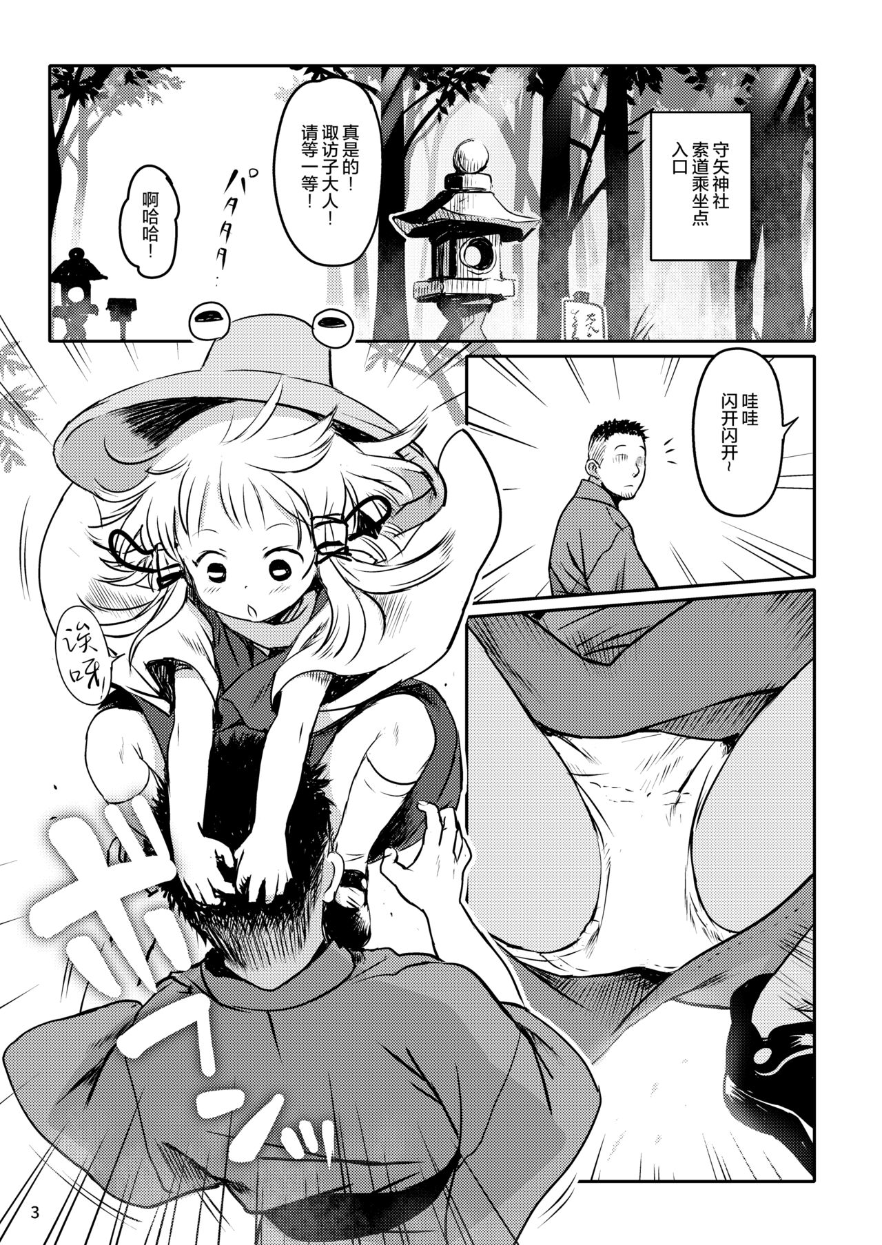 Oyurushio~tsu! Suwako-sama~tsu! page 4 full