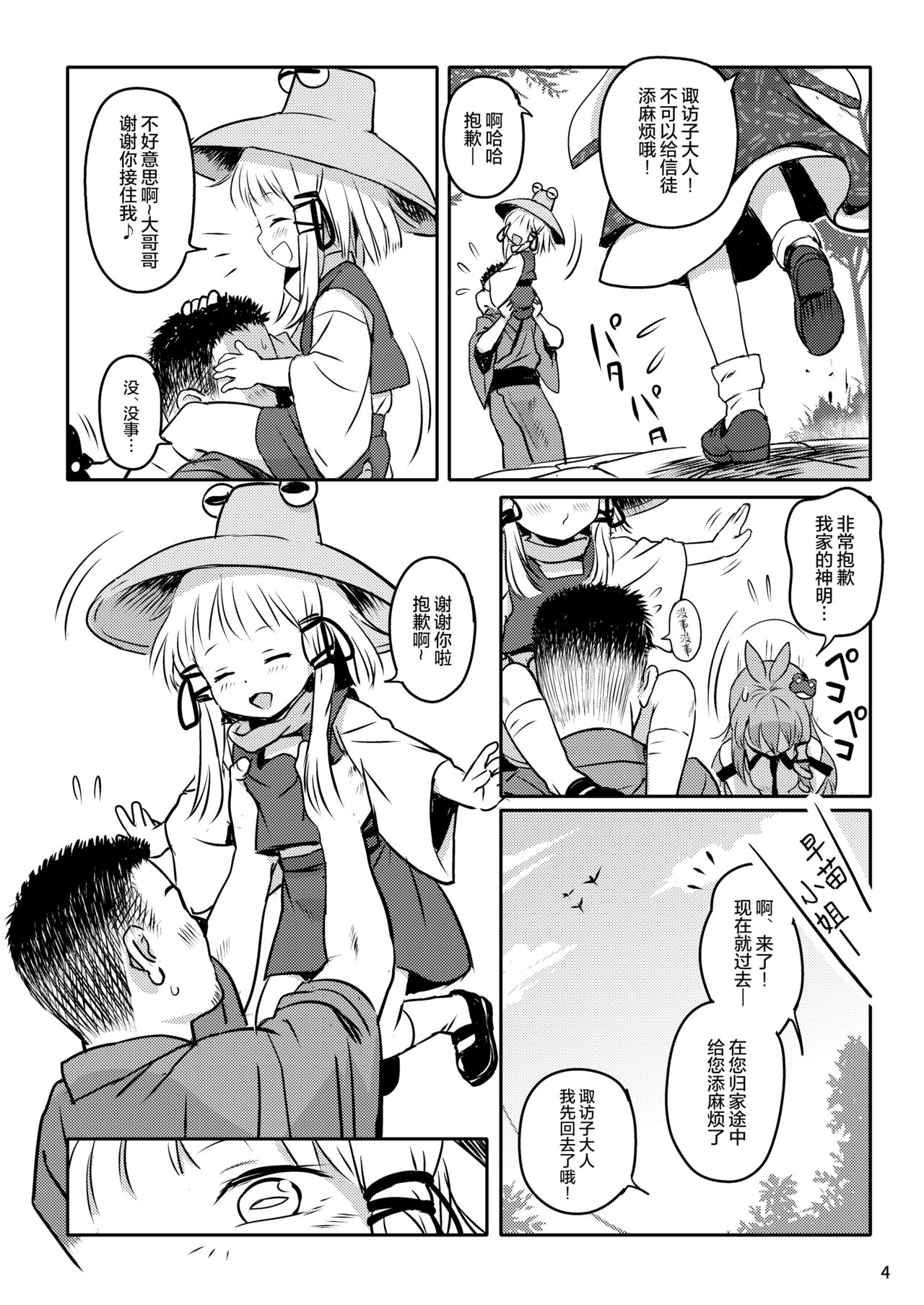 Oyurushio~tsu! Suwako-sama~tsu! page 5 full