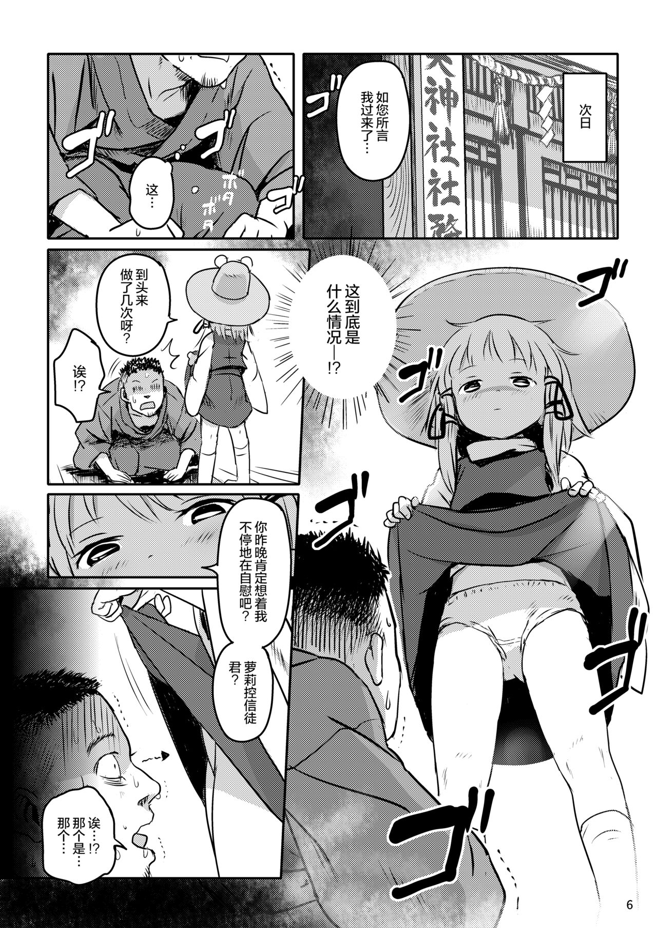 Oyurushio~tsu! Suwako-sama~tsu! page 7 full