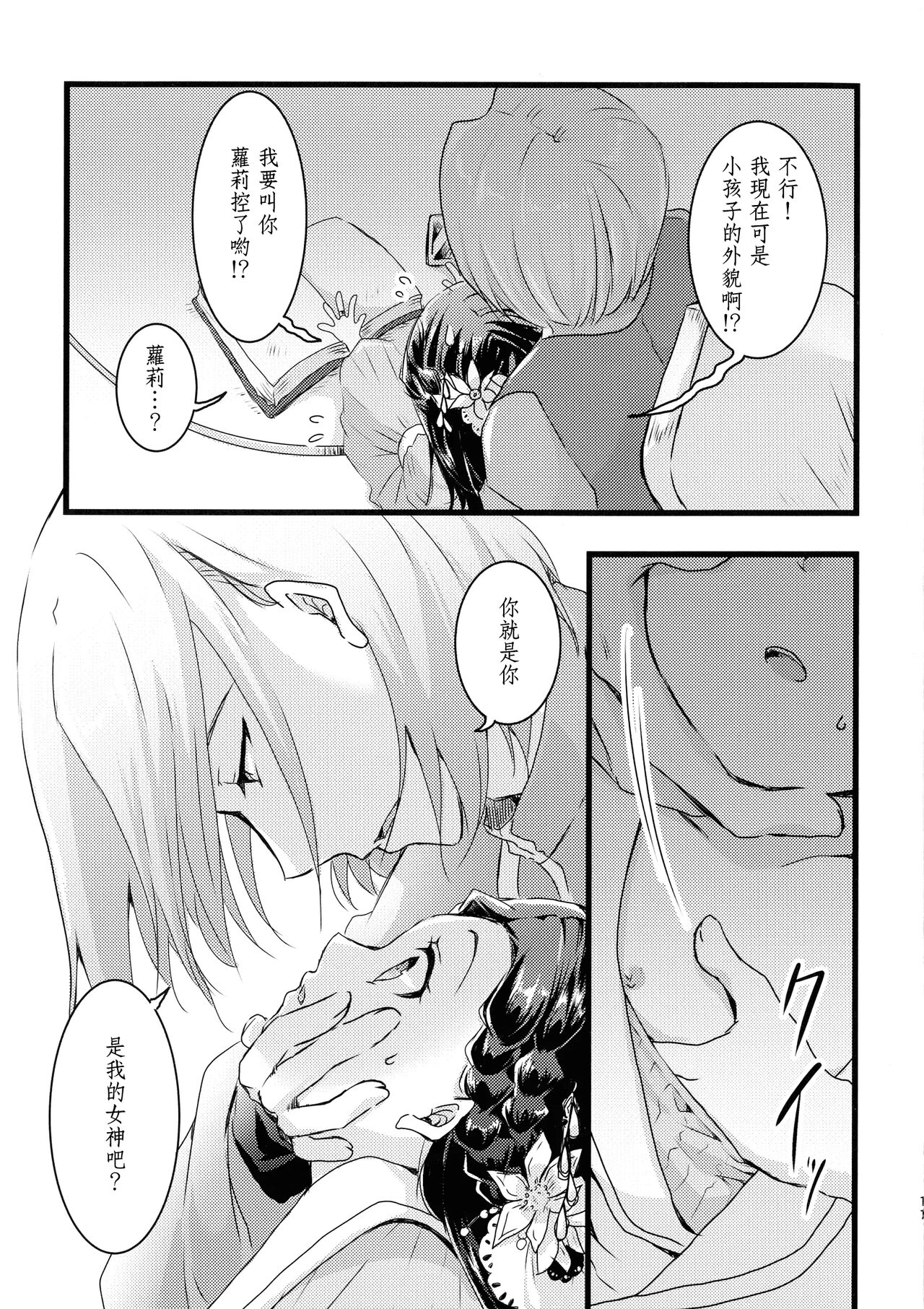 Maou to Chikkoi Ryoushu-sama page 10 full