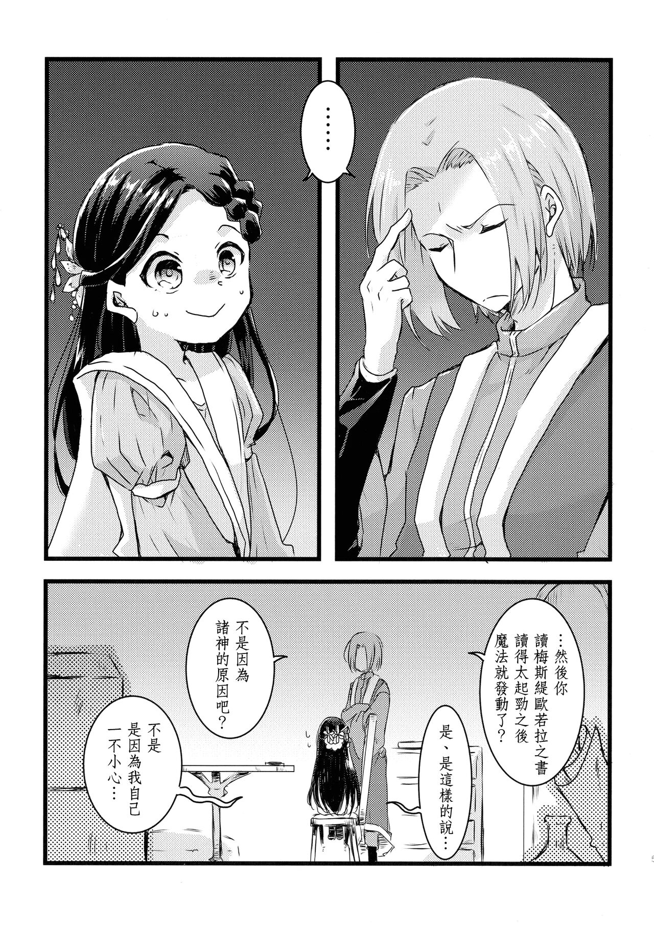 Maou to Chikkoi Ryoushu-sama page 4 full