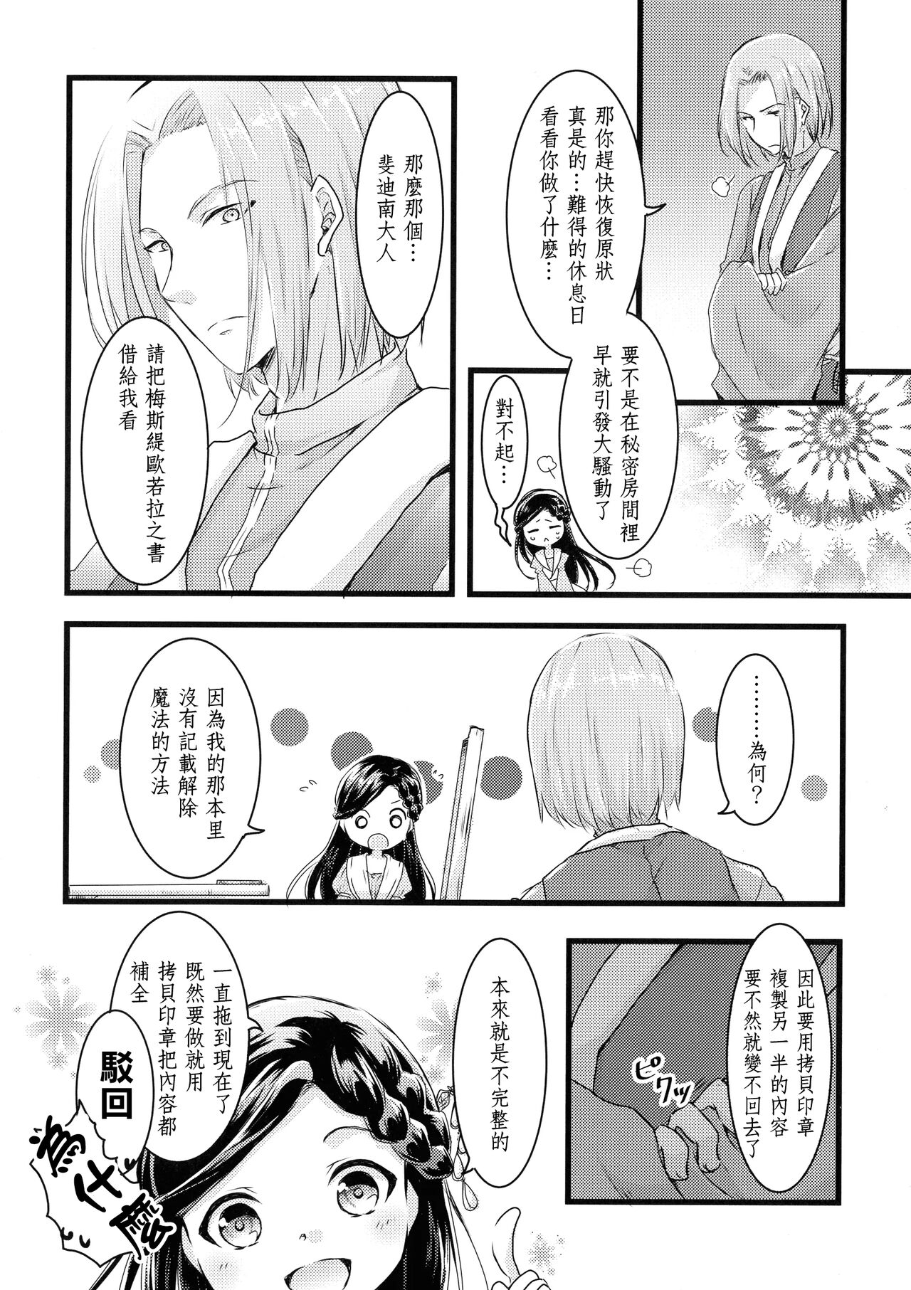 Maou to Chikkoi Ryoushu-sama page 5 full