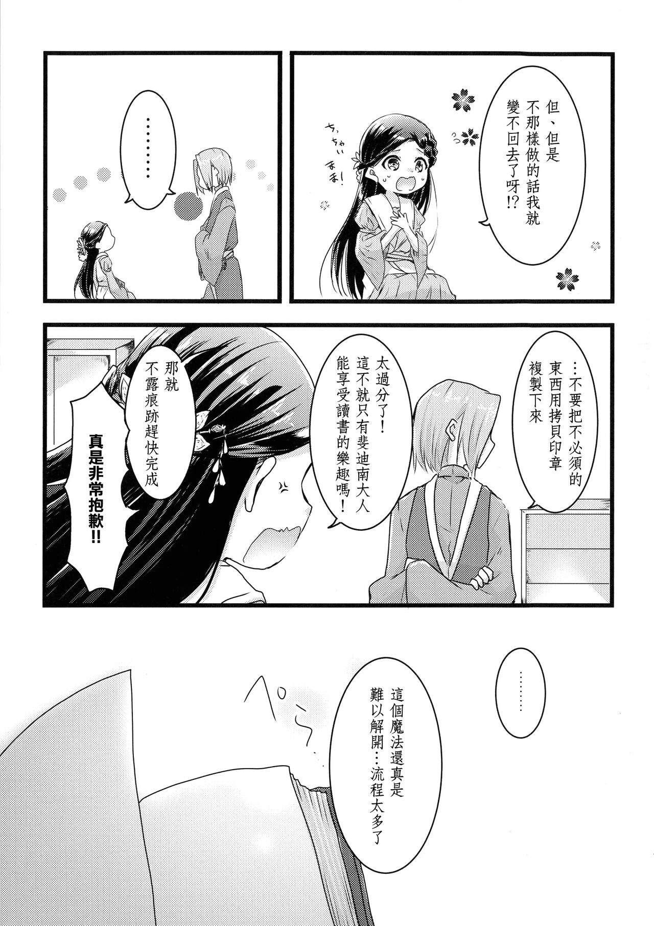 Maou to Chikkoi Ryoushu-sama page 6 full