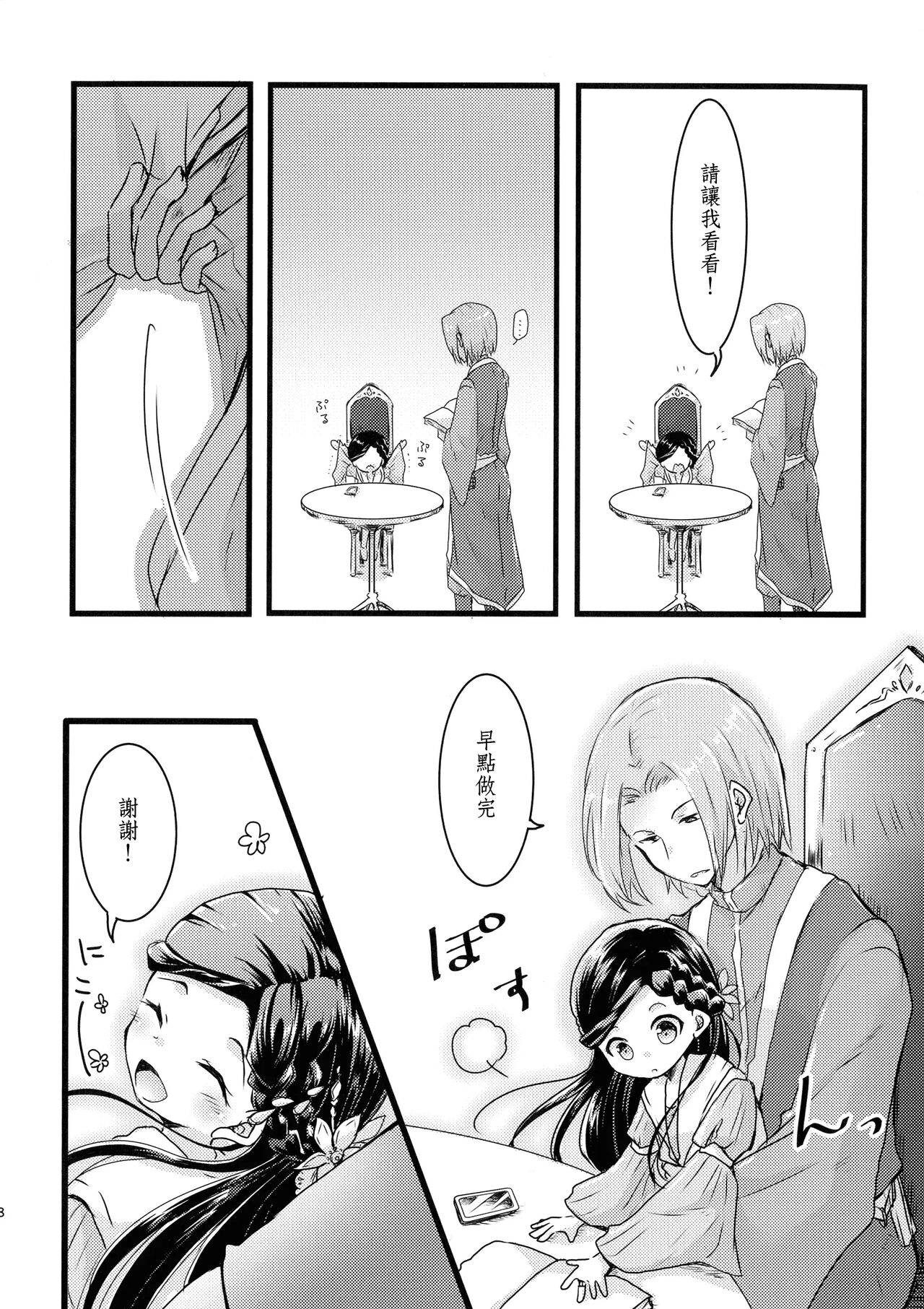 Maou to Chikkoi Ryoushu-sama page 7 full