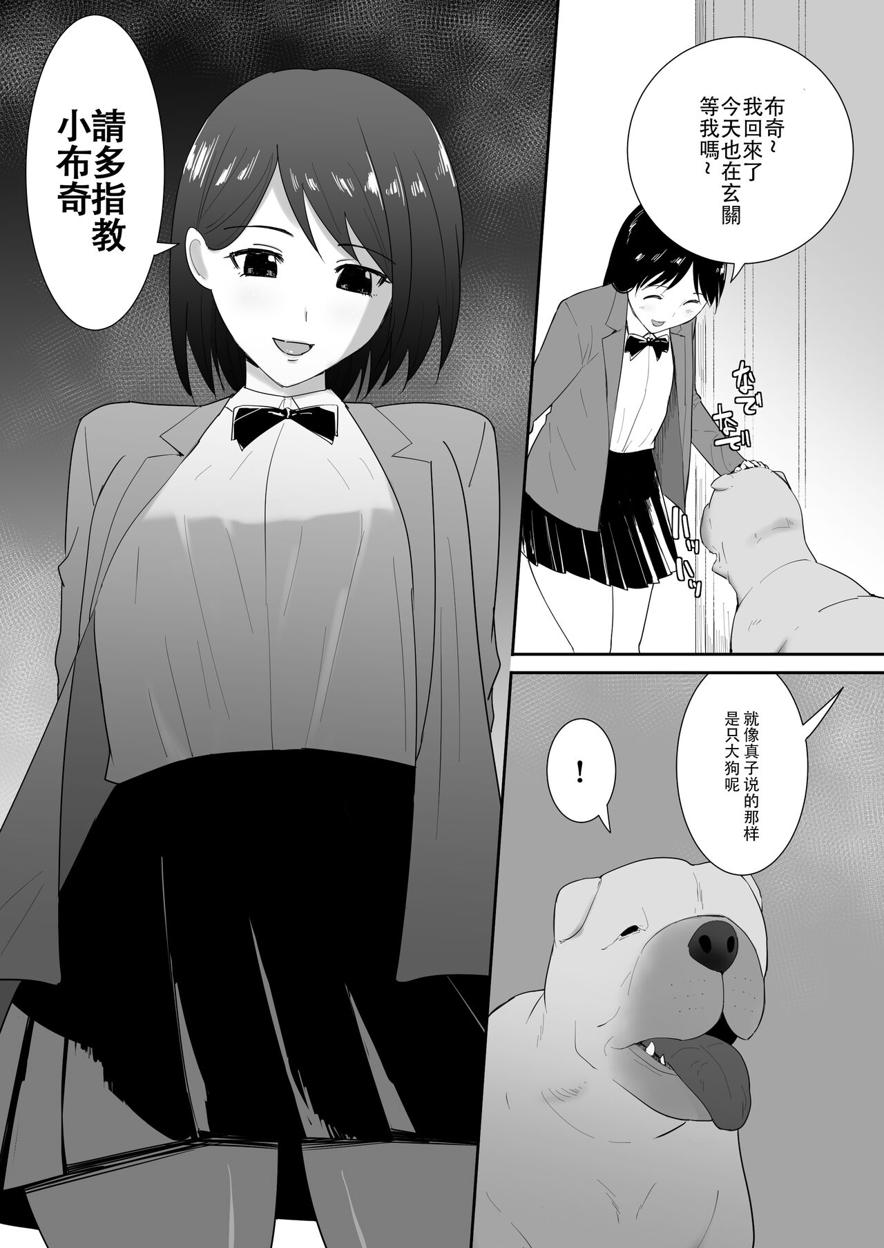 Tomodachi no Pet to 朋友家的寵物 page 4 full