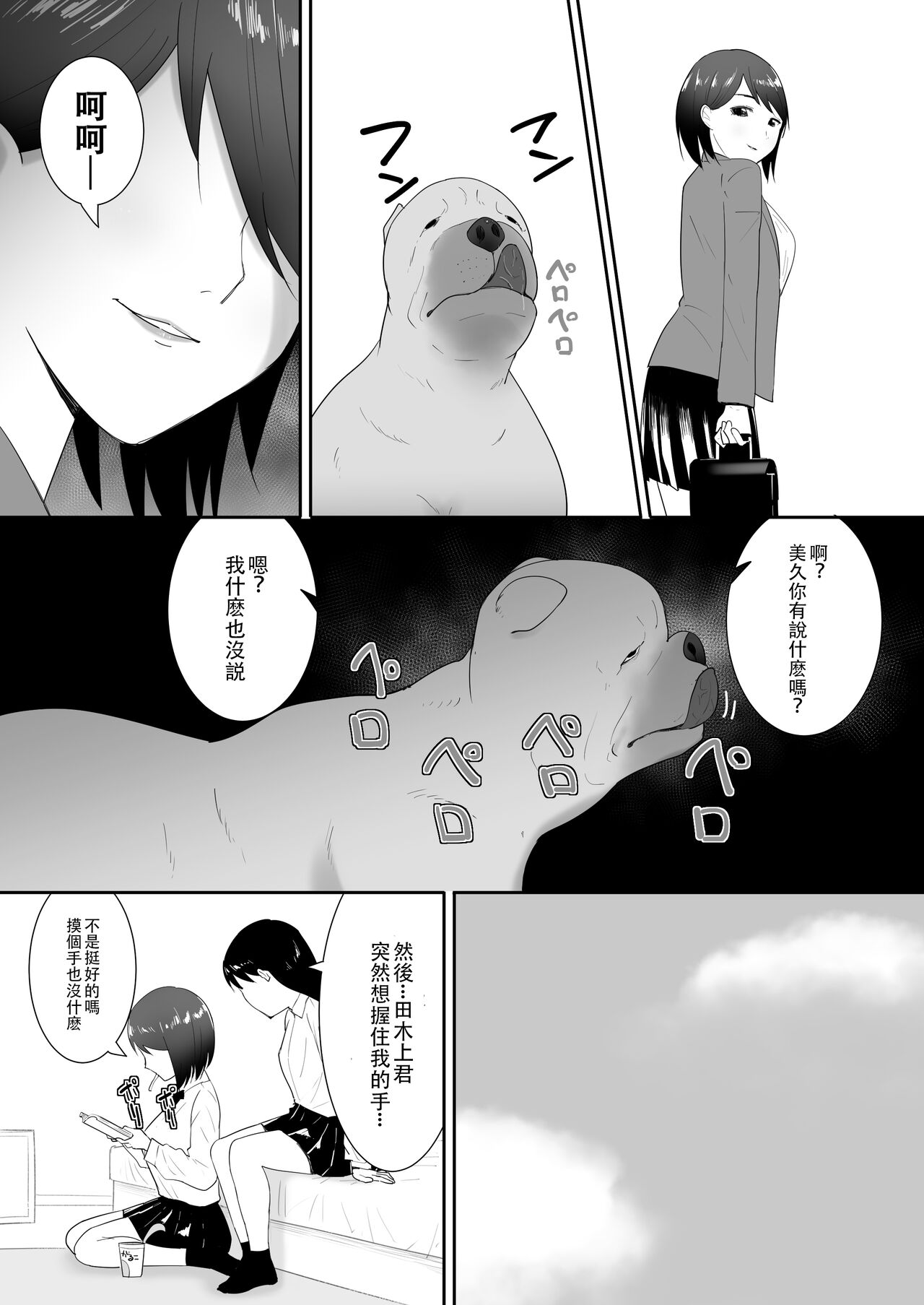 Tomodachi no Pet to 朋友家的寵物 page 7 full