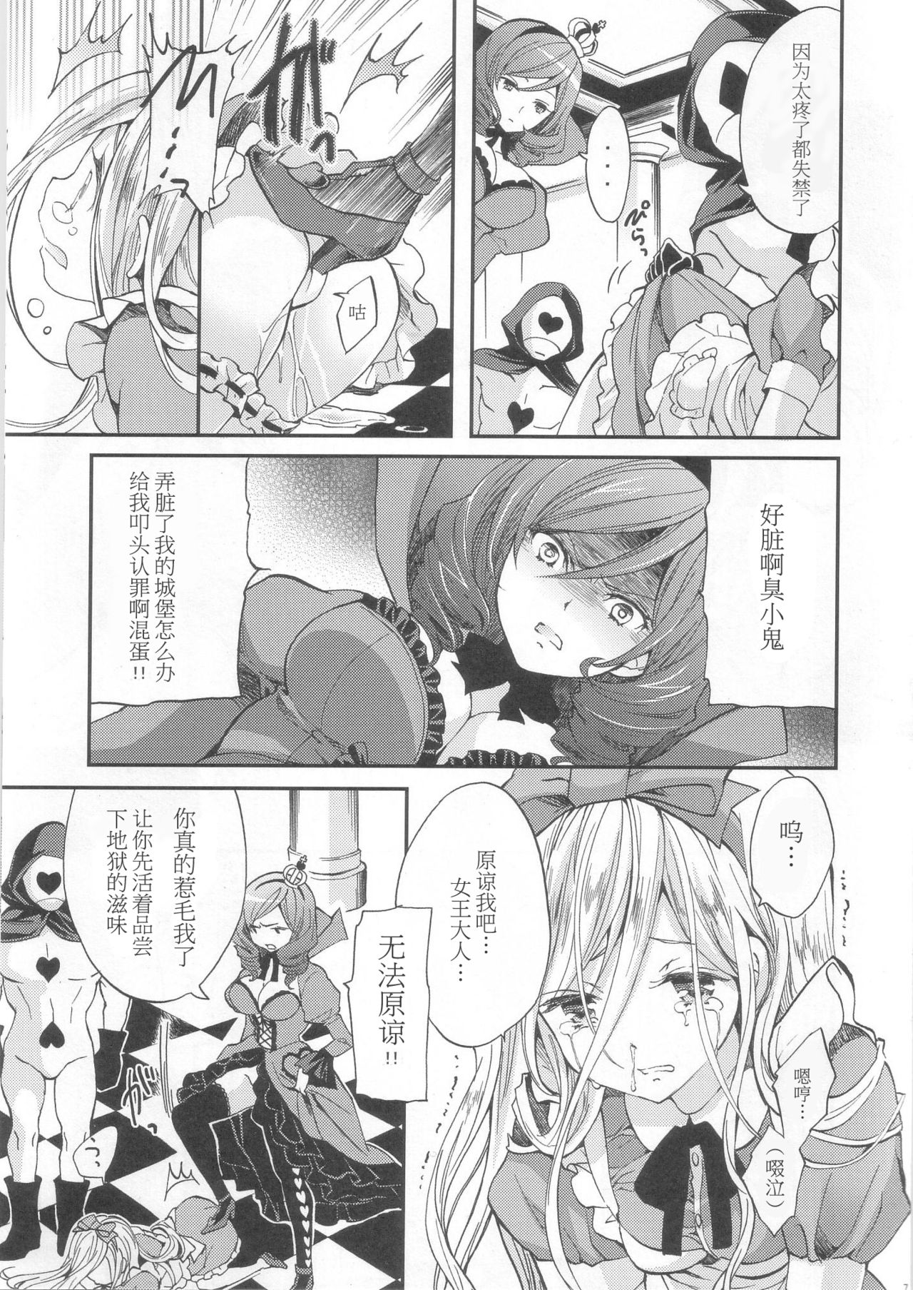 labyrinth | 迷宮 page 7 full