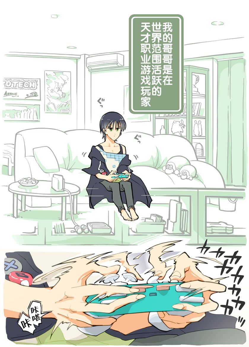 Pro Gamer Onii-chan no Chikubi Renda page 2 full