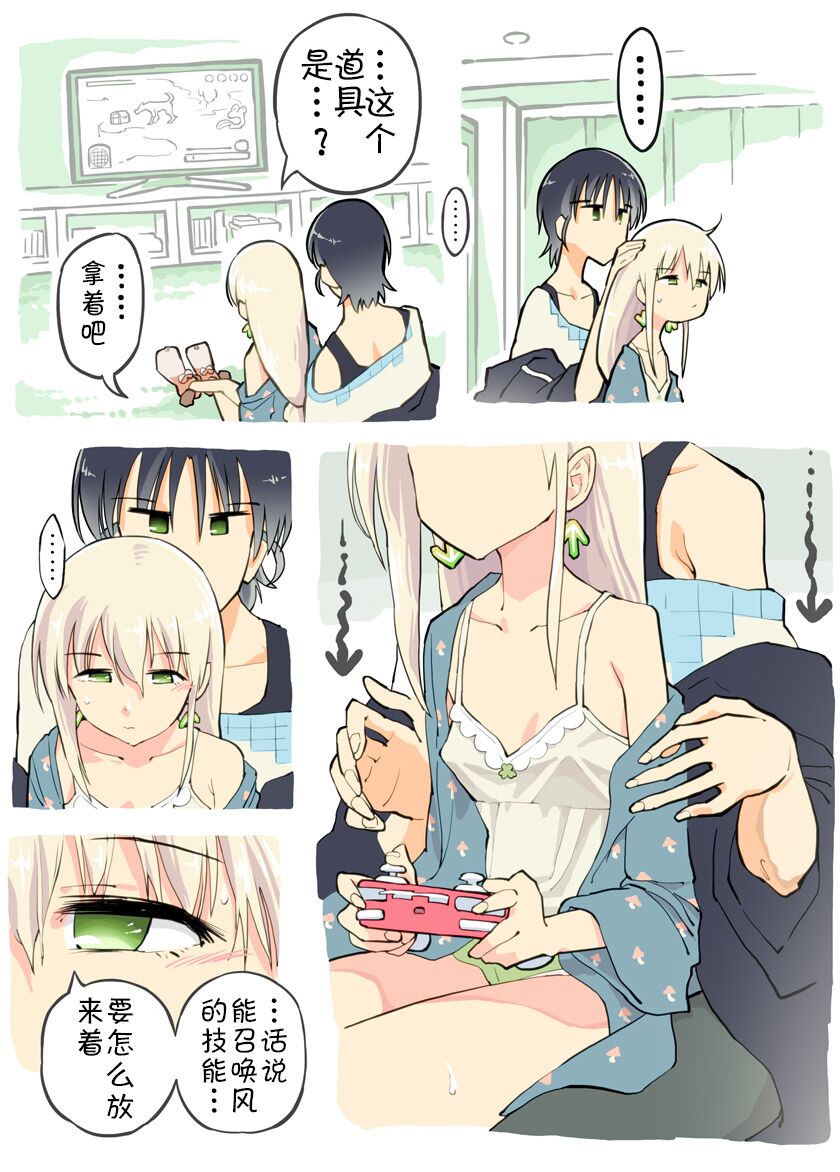 Pro Gamer Onii-chan no Chikubi Renda page 6 full