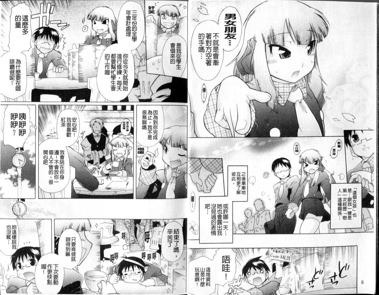 Ransama wa Sukoshi dake | 和蘭大小姐小搞一下♥ page 7 full