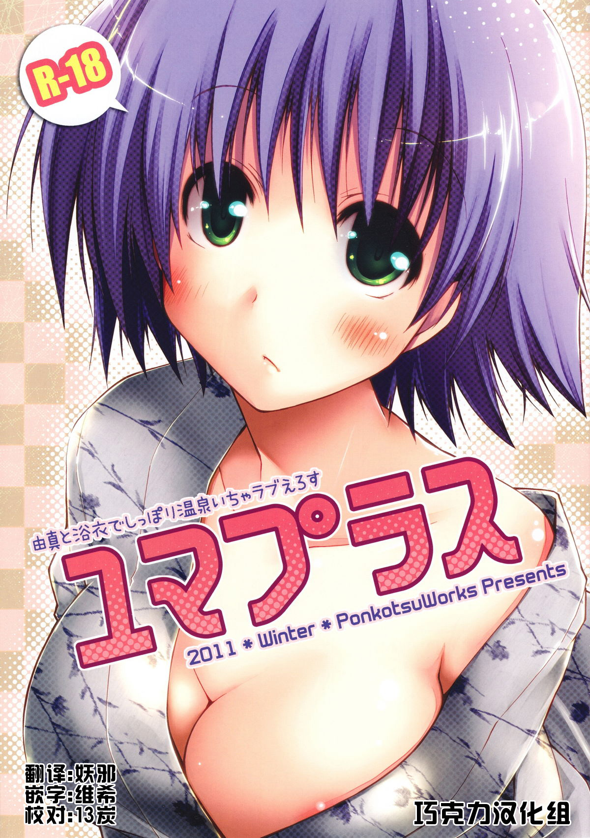 Yuma Plus page 1 full