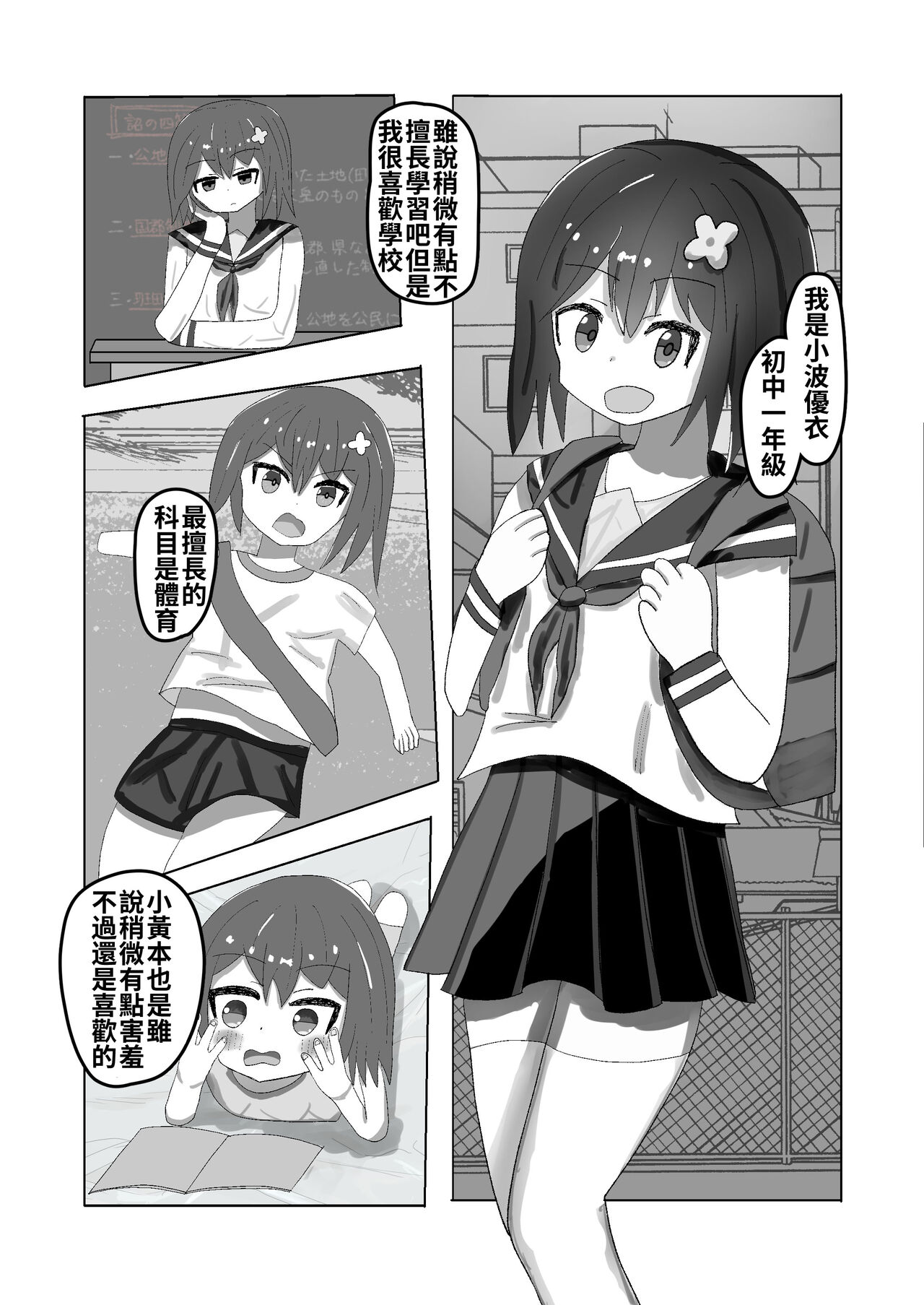 Chuugakusei kara no Seikyouiku Saimin x Chikan x JC page 5 full