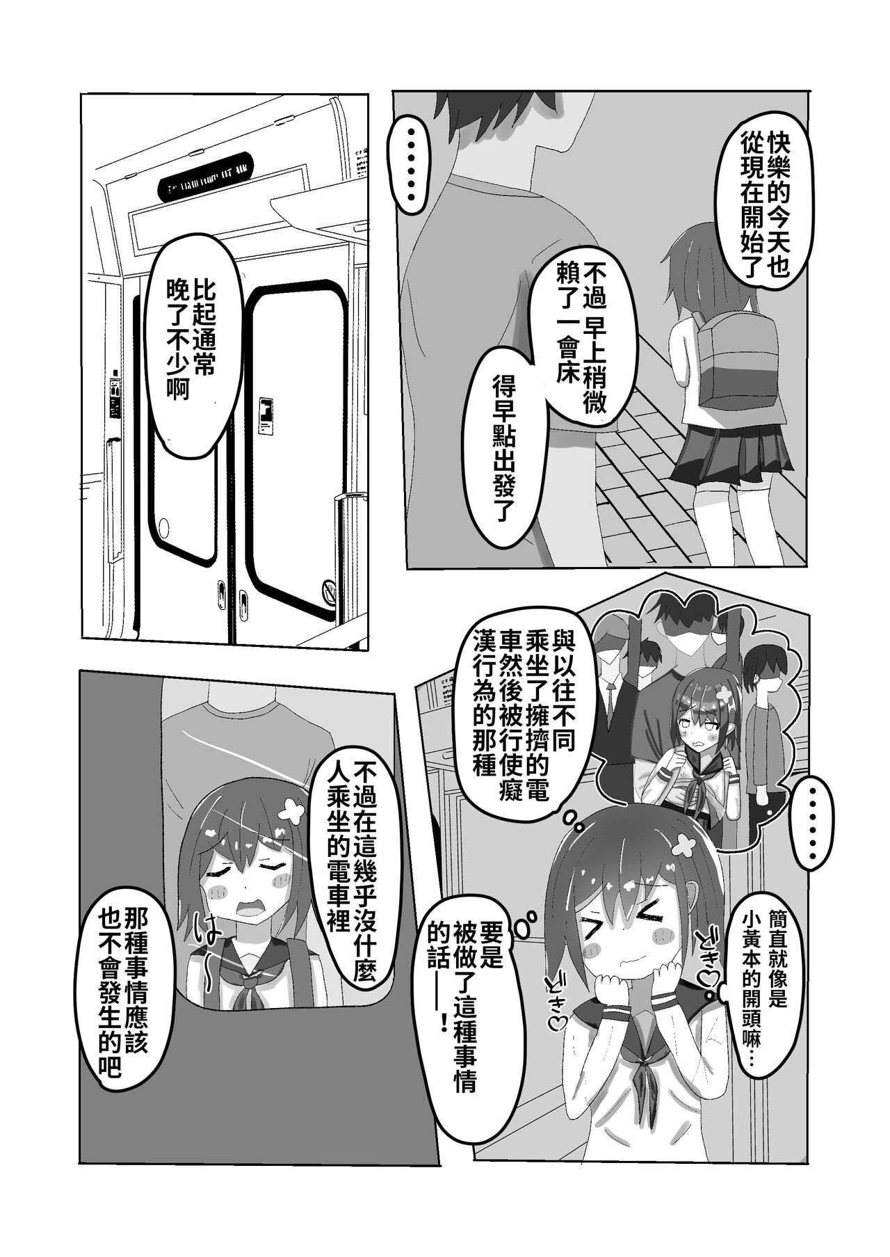 Chuugakusei kara no Seikyouiku Saimin x Chikan x JC page 6 full