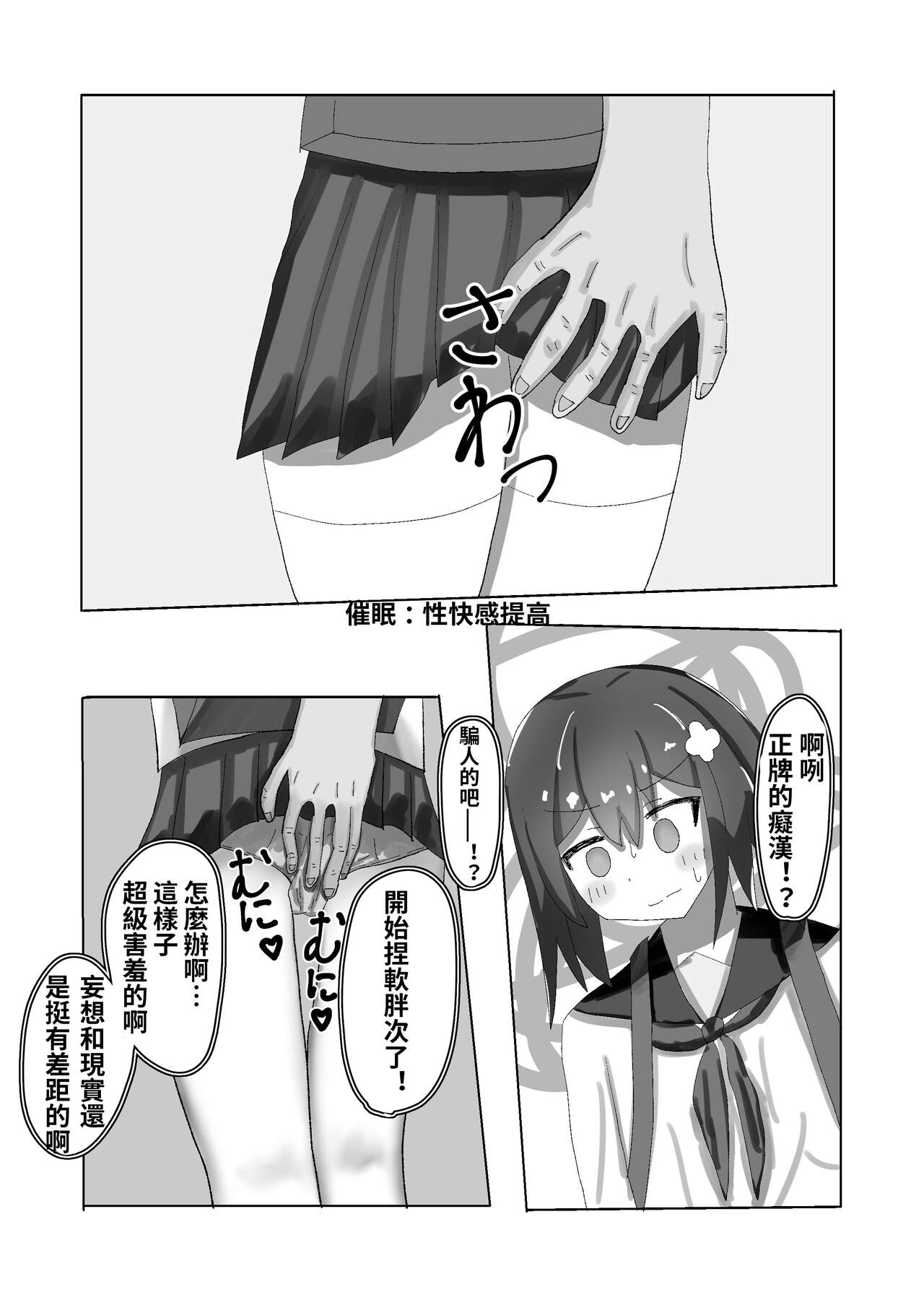 Chuugakusei kara no Seikyouiku Saimin x Chikan x JC page 7 full