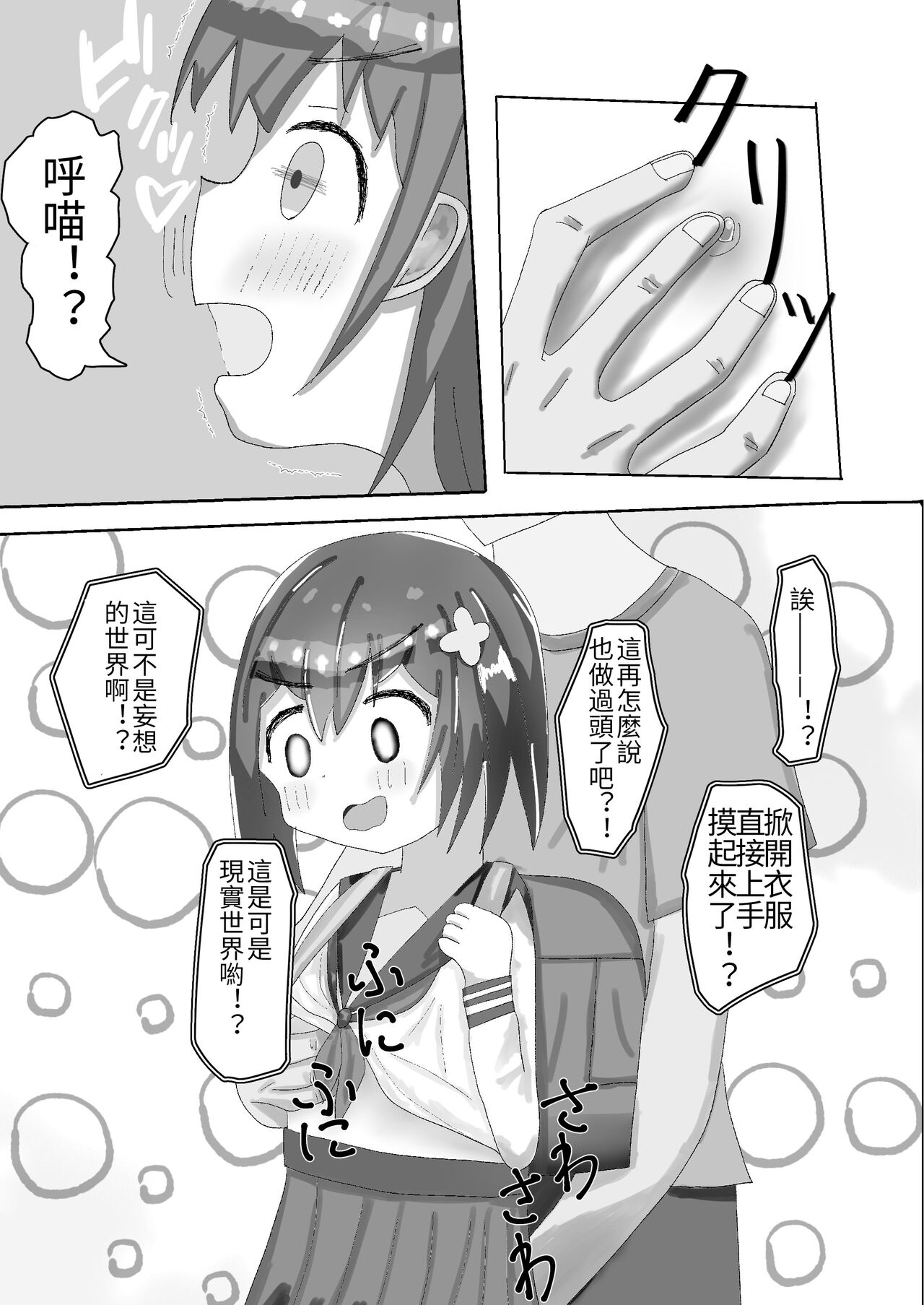 Chuugakusei kara no Seikyouiku Saimin x Chikan x JC page 9 full