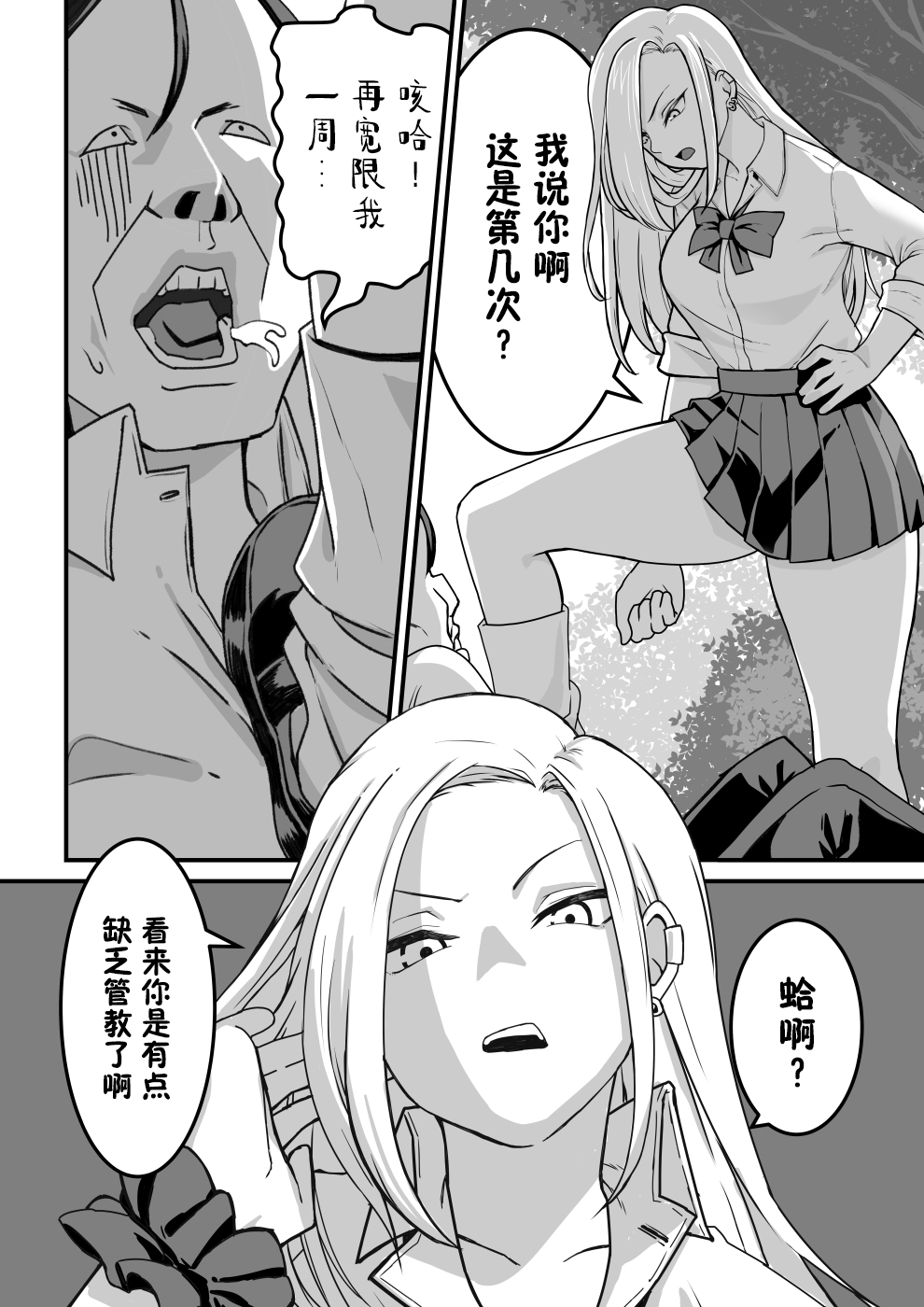 Nishino-san wa Saimin-jutsu ni Kakerarete... 1 page 3 full