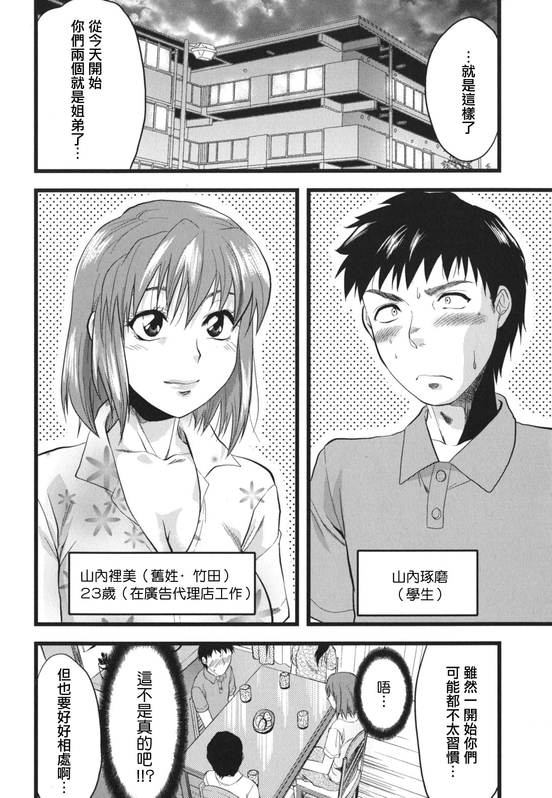 Gyutto!! Onee-chan page 10 full